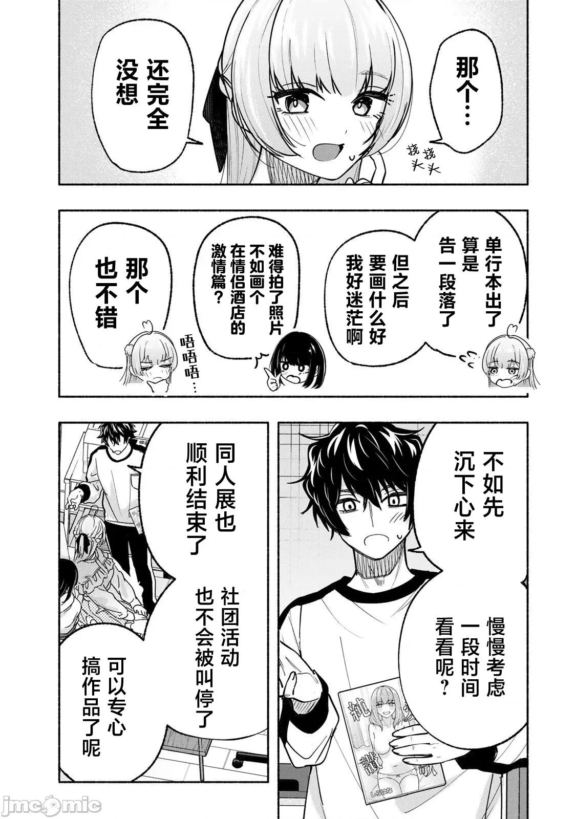 緋染筆端夢 緋染筆端夢 16 第13页
