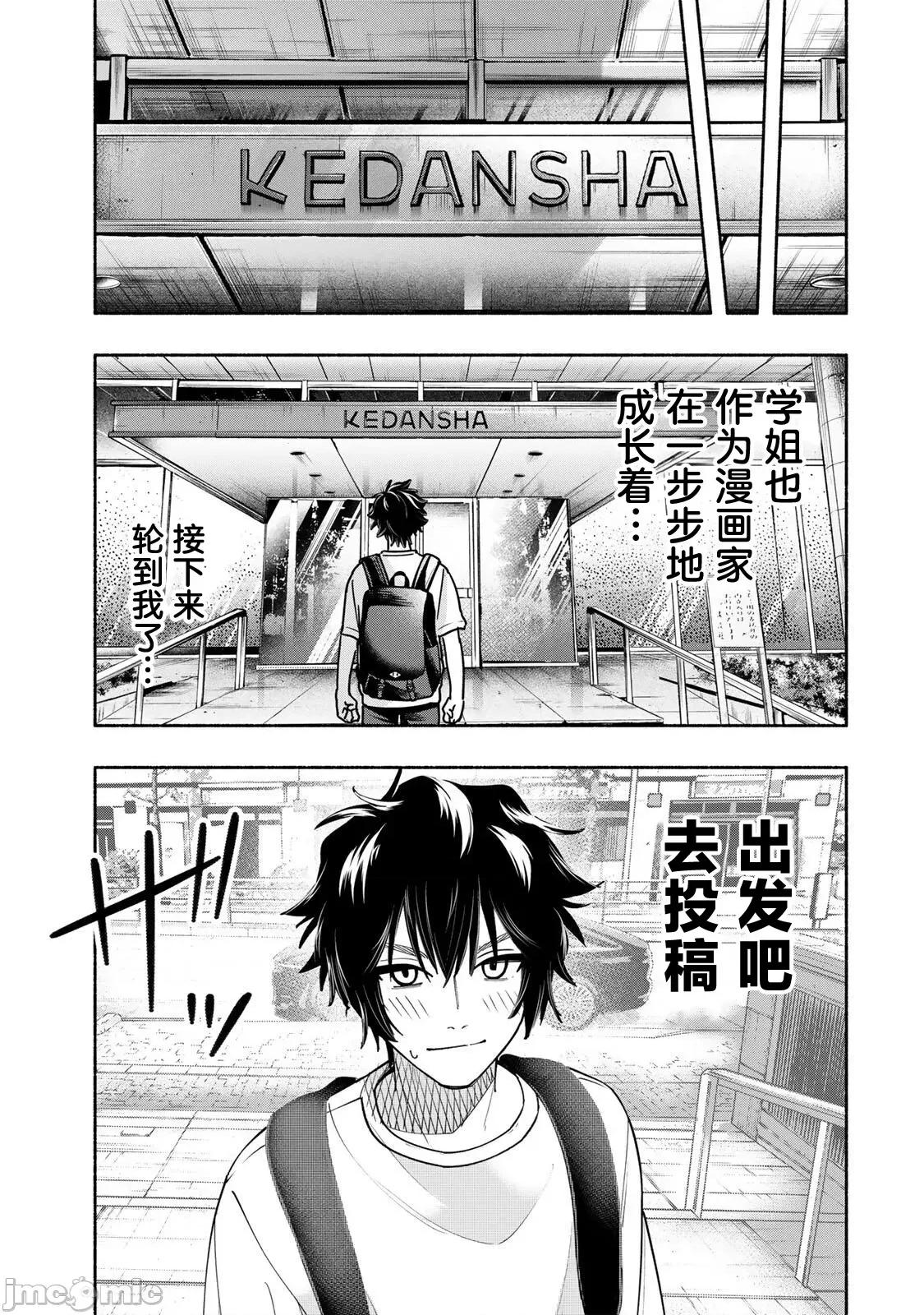 緋染筆端夢 緋染筆端夢 16 第21页