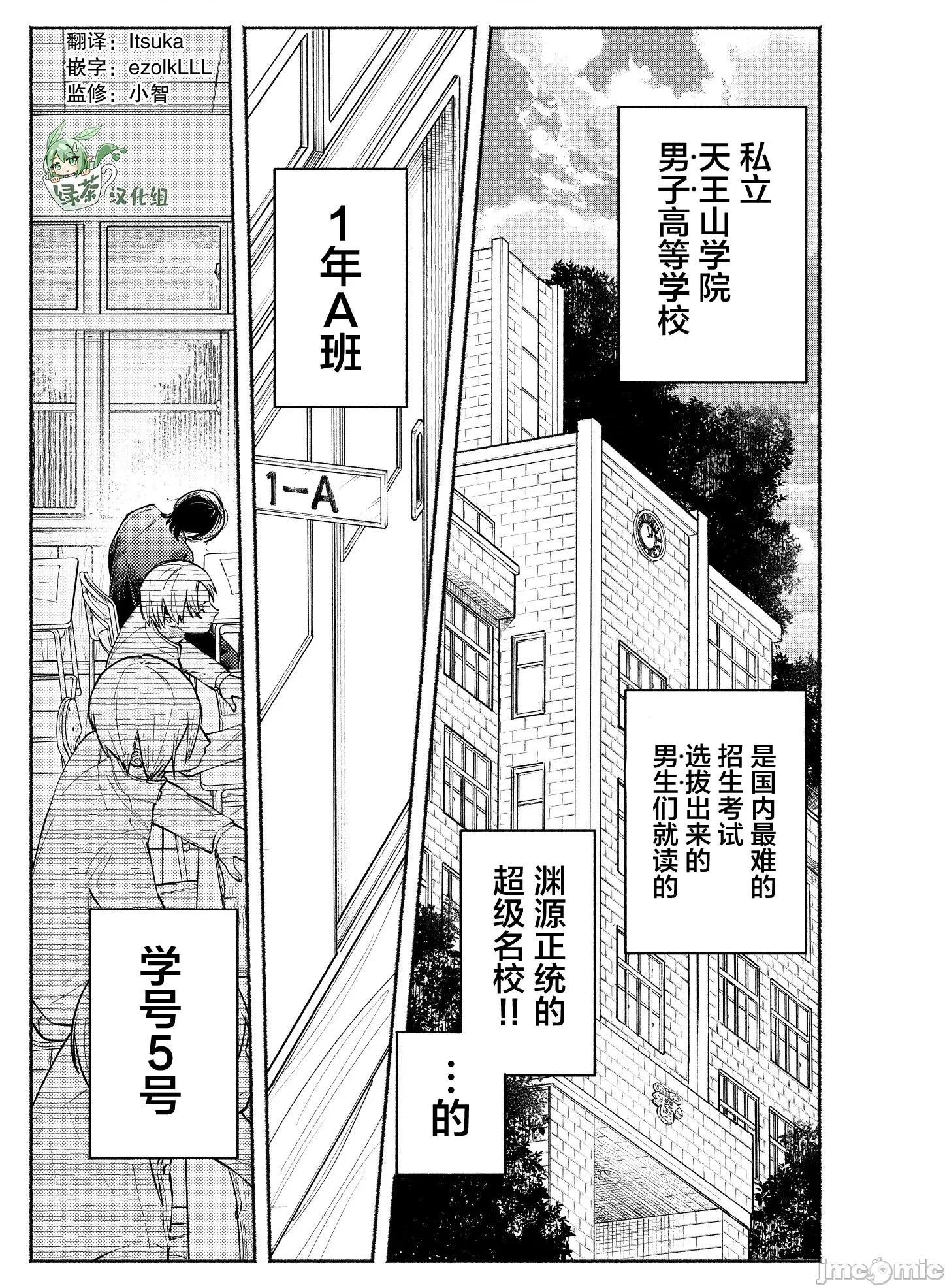 男裝少女在男校的桃色日常 男裝少女在男校的桃色日常 [綠茶漢化組] [東山こうき] 男裝女子が男子校で猥談する話 第1页