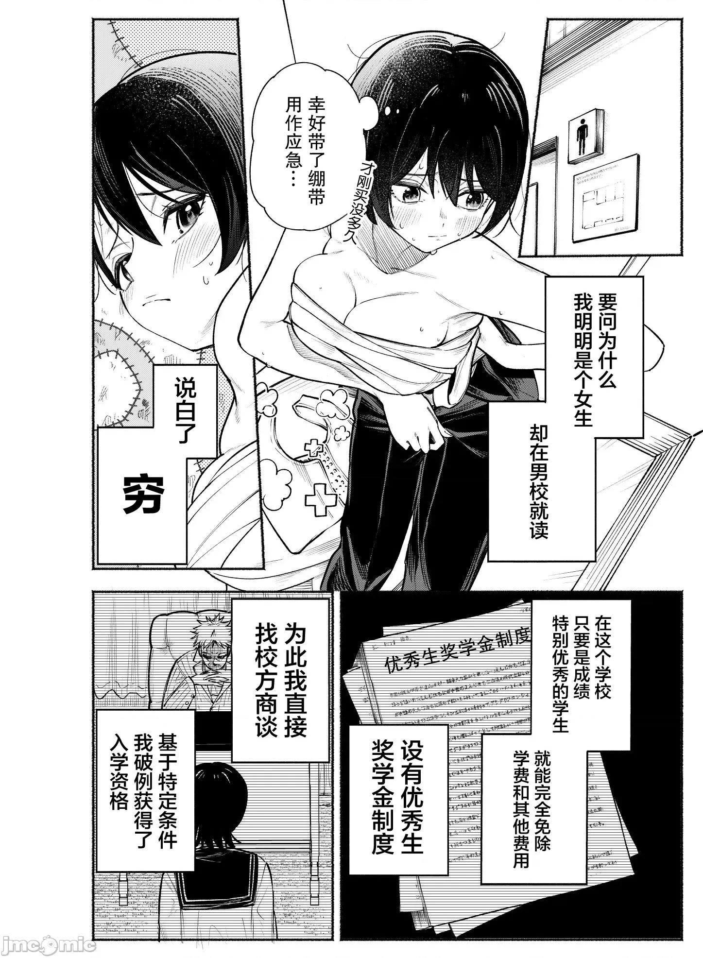 男裝少女在男校的桃色日常 男裝少女在男校的桃色日常 [綠茶漢化組] [東山こうき] 男裝女子が男子校で猥談する話 第3页