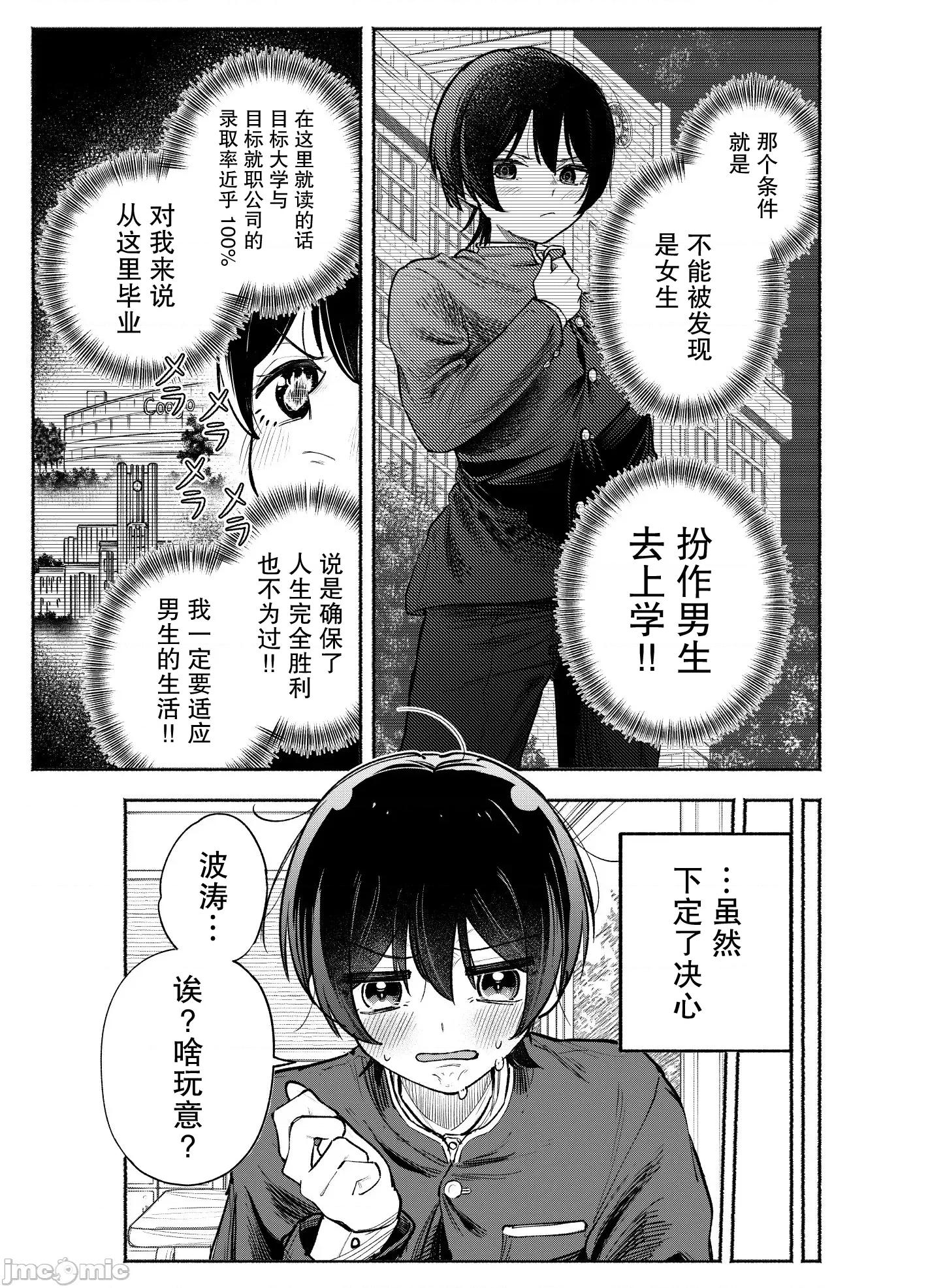 男裝少女在男校的桃色日常 男裝少女在男校的桃色日常 [綠茶漢化組] [東山こうき] 男裝女子が男子校で猥談する話 第4页