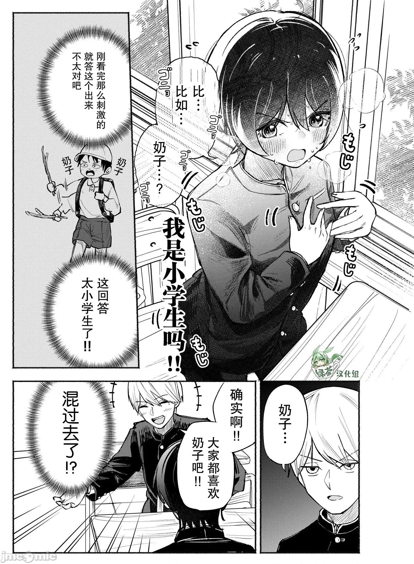 男裝少女在男校的桃色日常 男裝少女在男校的桃色日常 [綠茶漢化組] [東山こうき] 男裝女子が男子校で猥談する話 第10页