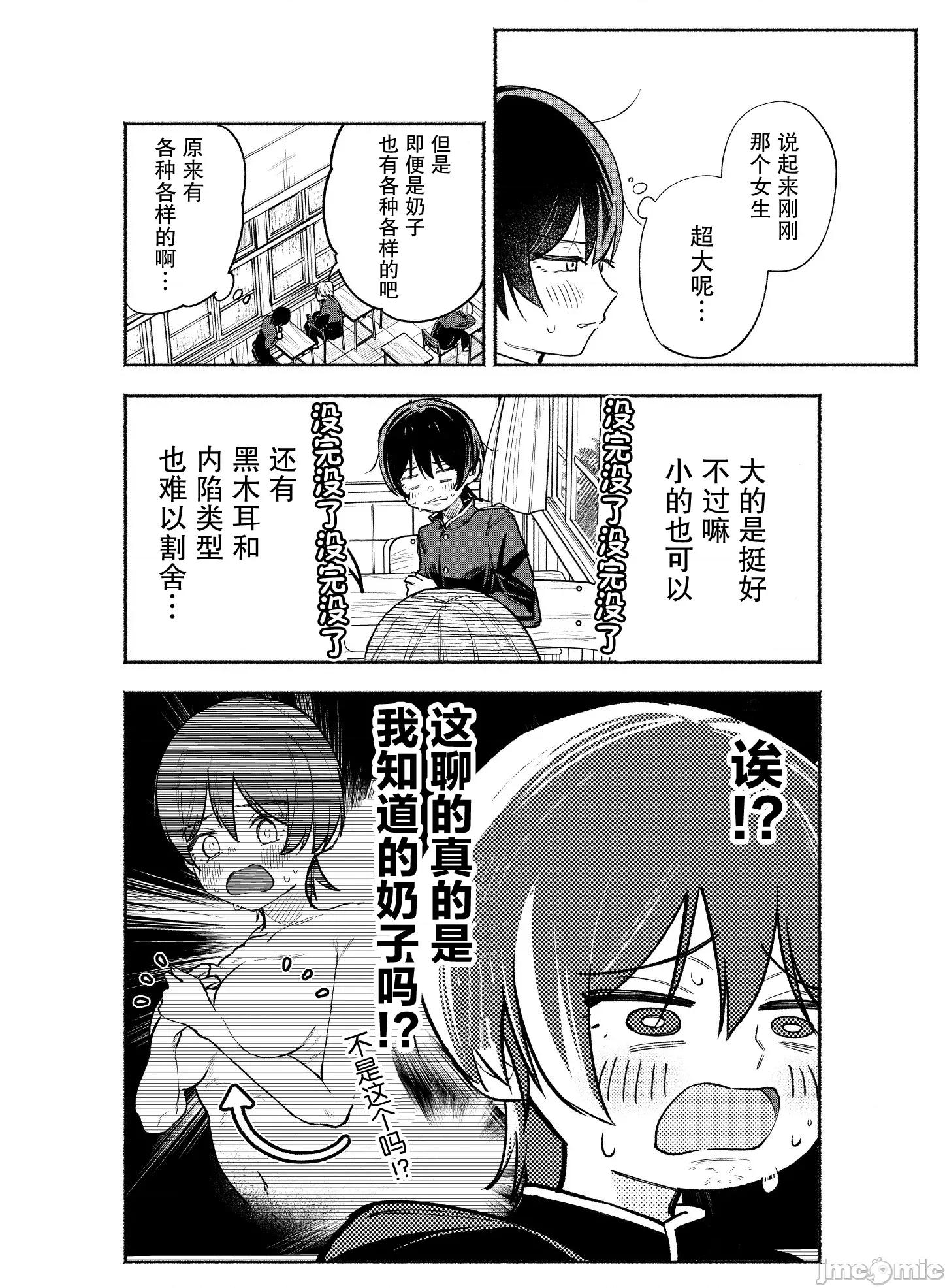 男裝少女在男校的桃色日常 男裝少女在男校的桃色日常 [綠茶漢化組] [東山こうき] 男裝女子が男子校で猥談する話 第11页