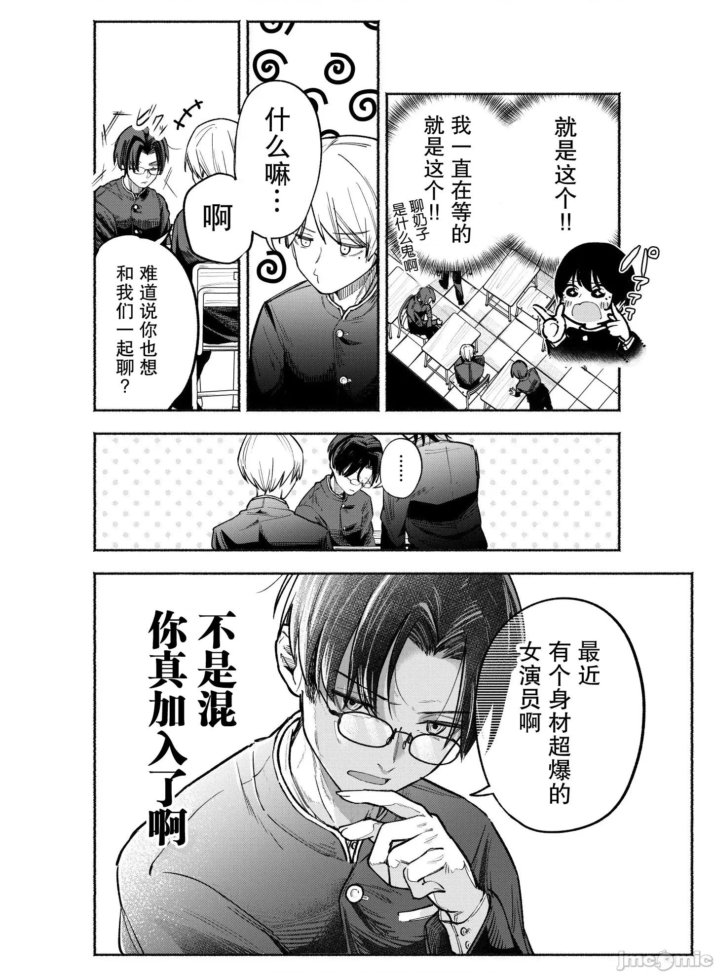 男裝少女在男校的桃色日常 男裝少女在男校的桃色日常 [綠茶漢化組] [東山こうき] 男裝女子が男子校で猥談する話 第13页