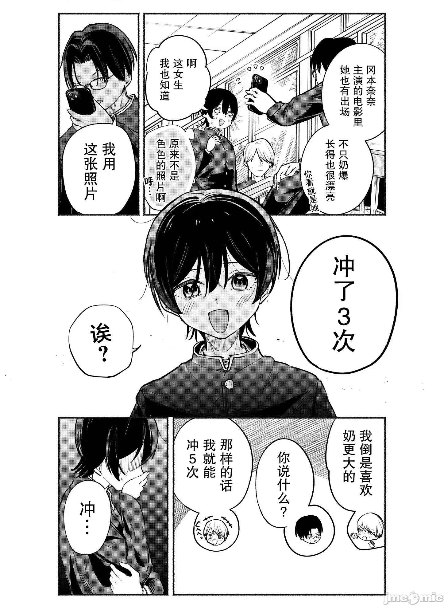 男裝少女在男校的桃色日常 男裝少女在男校的桃色日常 [綠茶漢化組] [東山こうき] 男裝女子が男子校で猥談する話 第14页