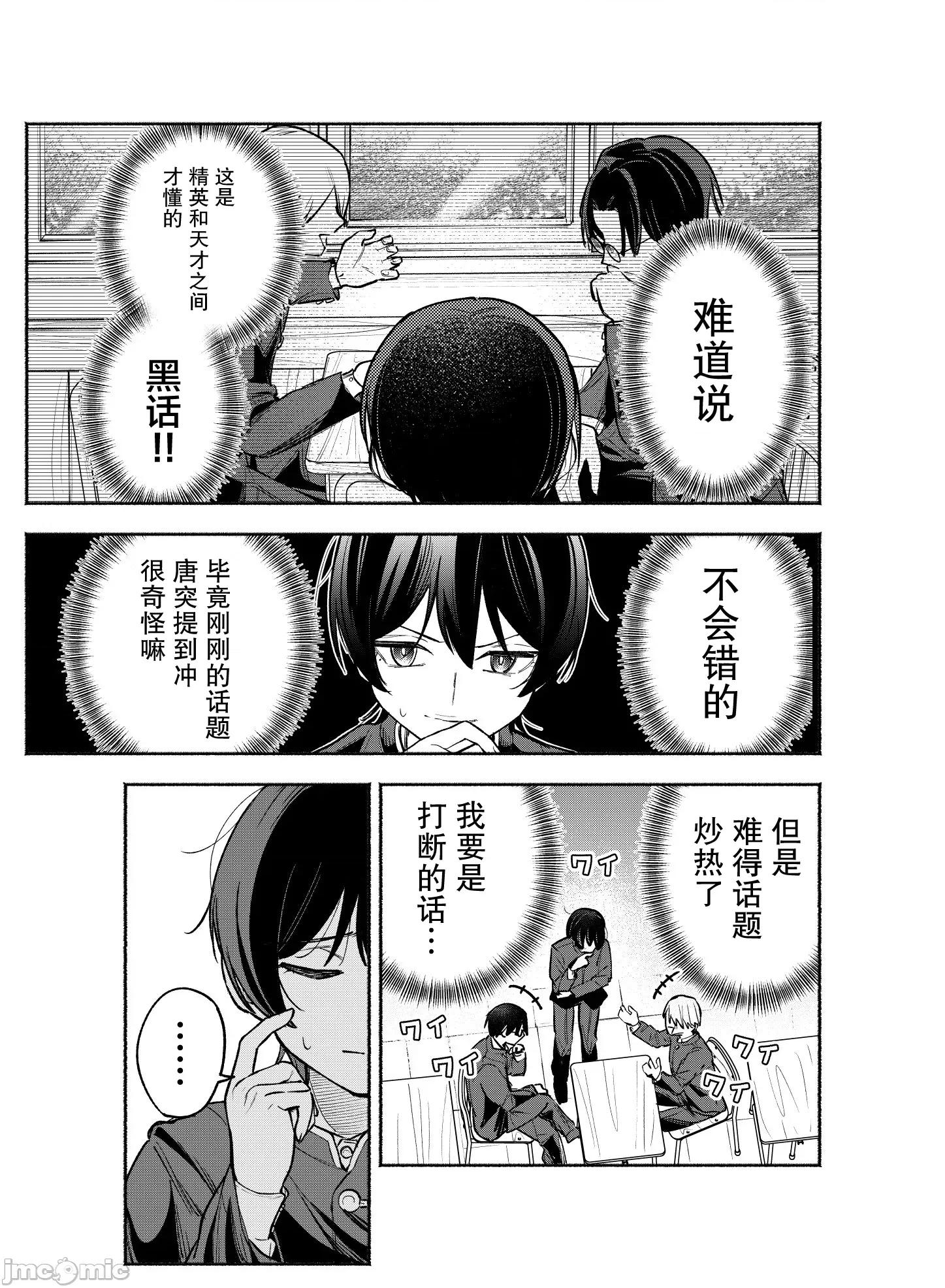 男裝少女在男校的桃色日常 男裝少女在男校的桃色日常 [綠茶漢化組] [東山こうき] 男裝女子が男子校で猥談する話 第16页