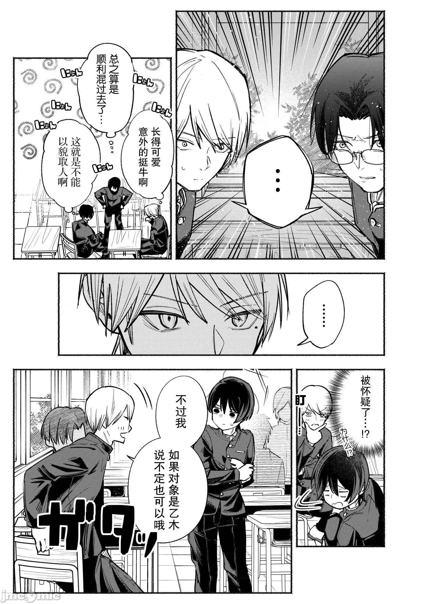 男裝少女在男校的桃色日常 男裝少女在男校的桃色日常 [綠茶漢化組] [東山こうき] 男裝女子が男子校で猥談する話 第18页