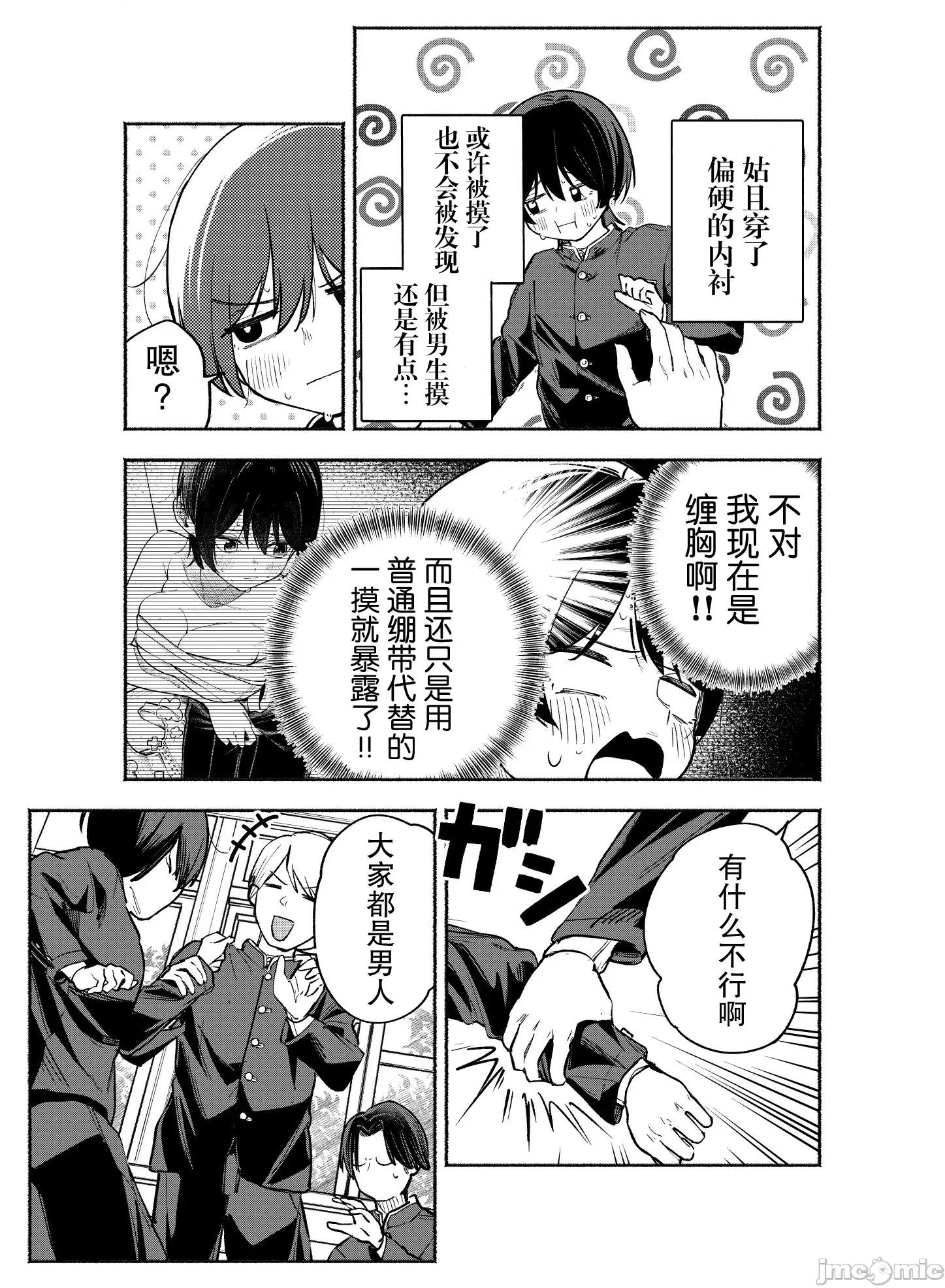 男裝少女在男校的桃色日常 男裝少女在男校的桃色日常 [綠茶漢化組] [東山こうき] 男裝女子が男子校で猥談する話 第20页