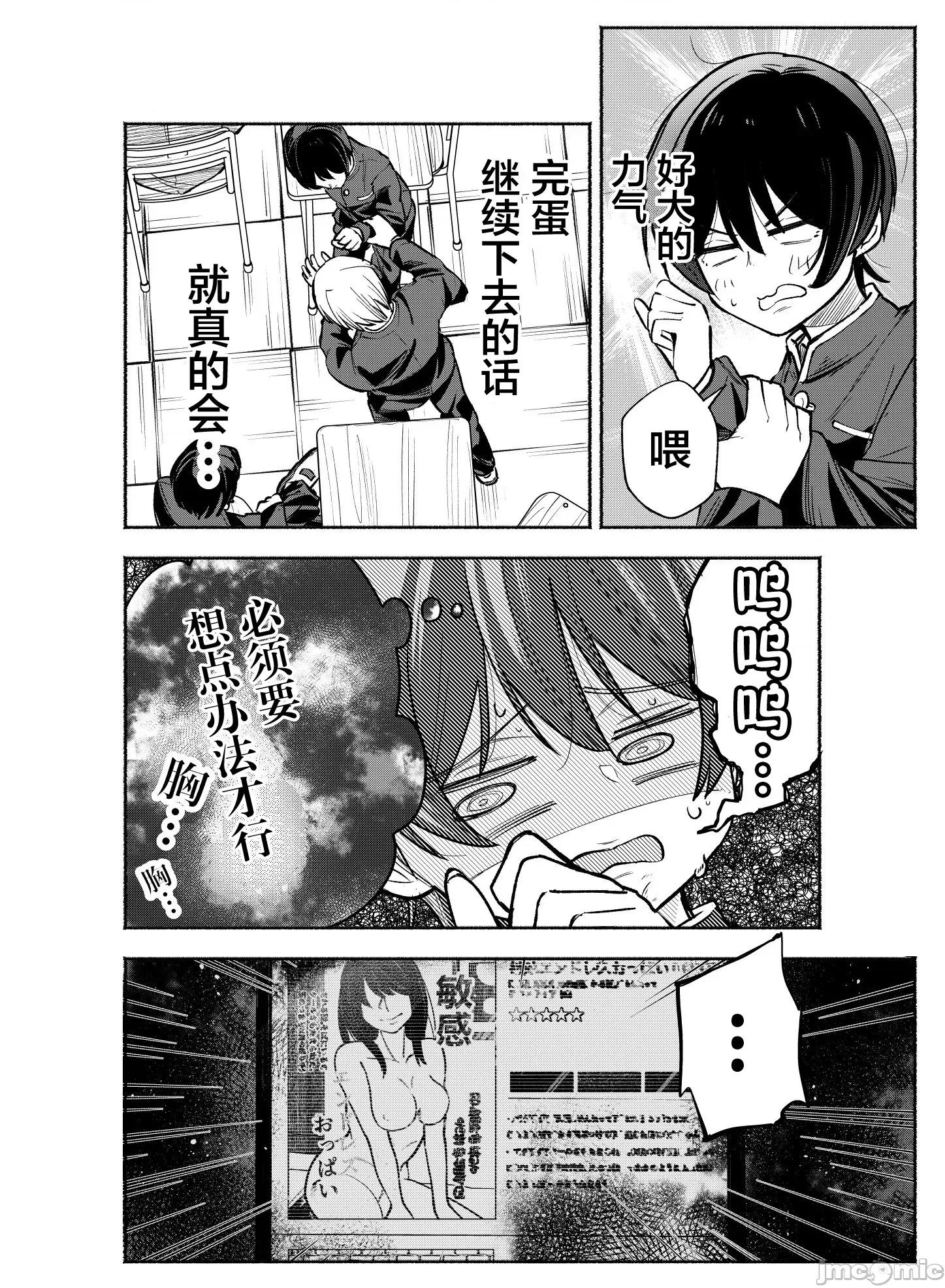 男裝少女在男校的桃色日常 男裝少女在男校的桃色日常 [綠茶漢化組] [東山こうき] 男裝女子が男子校で猥談する話 第21页