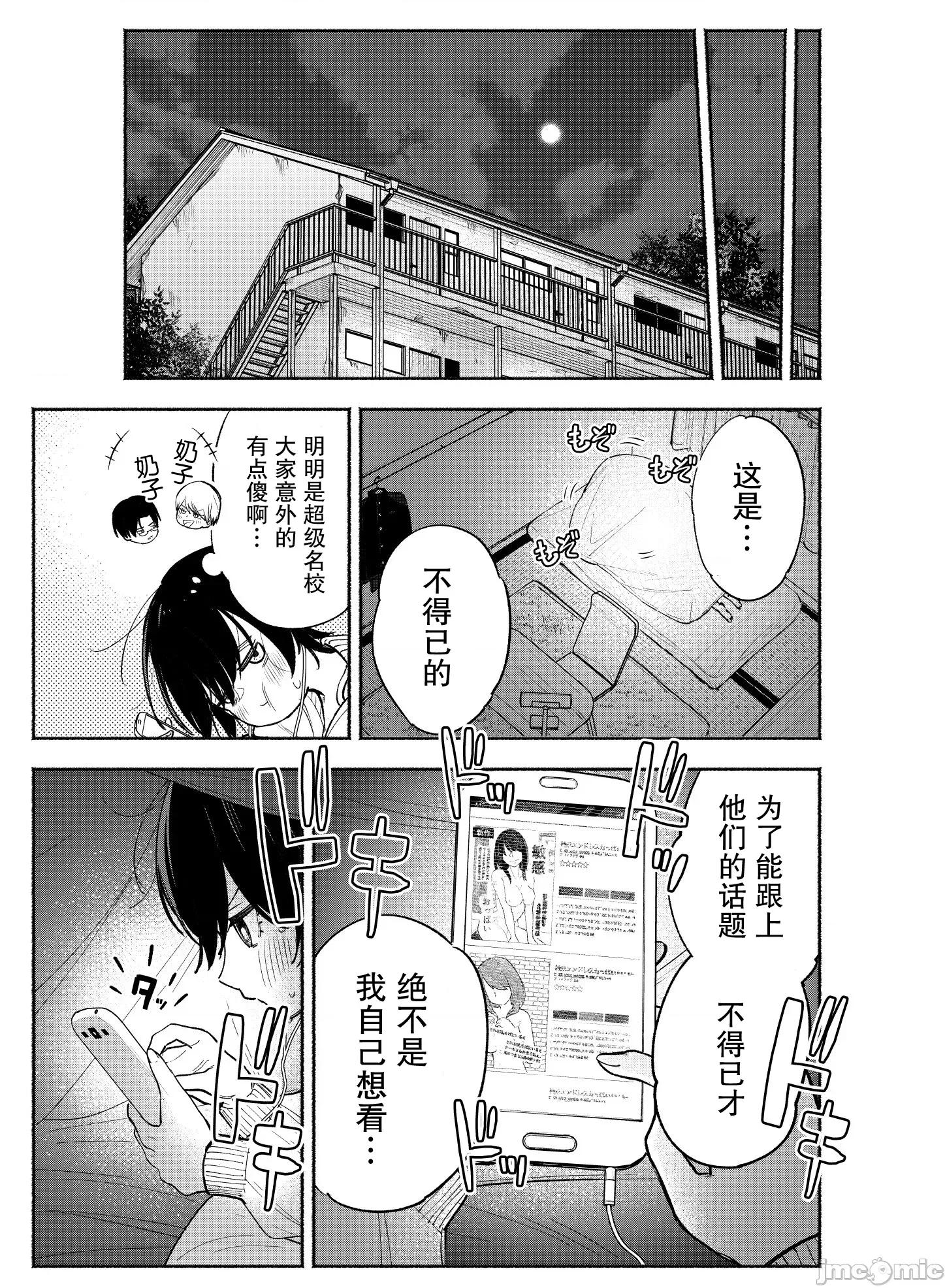 男裝少女在男校的桃色日常 男裝少女在男校的桃色日常 [綠茶漢化組] [東山こうき] 男裝女子が男子校で猥談する話 第24页