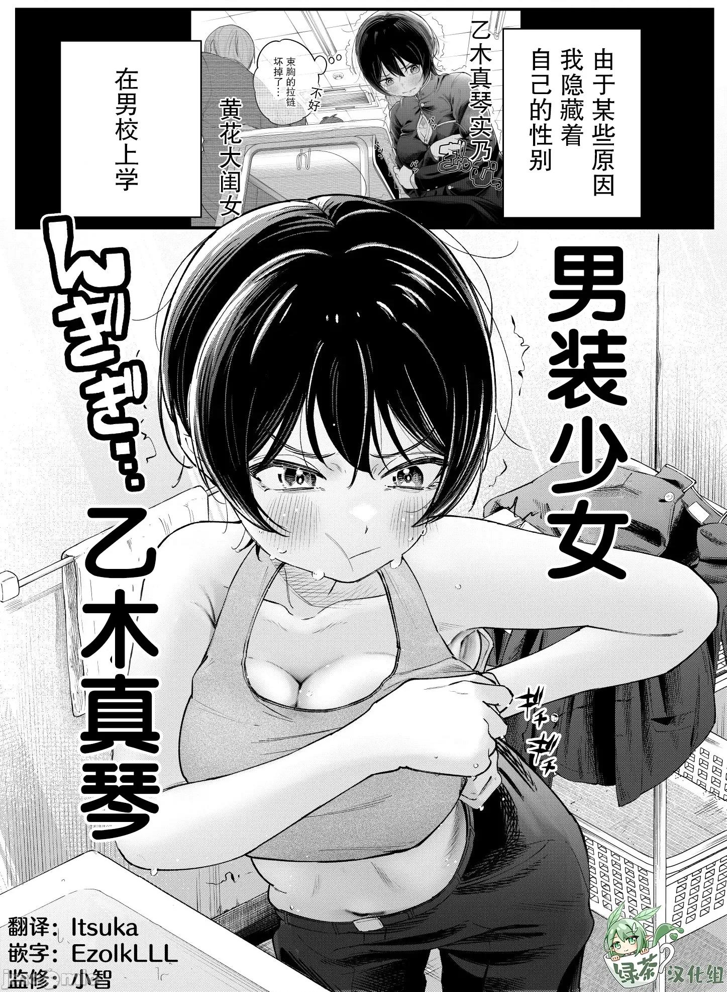 男裝少女在男校的桃色日常 男裝少女在男校的桃色日常 2 第1页