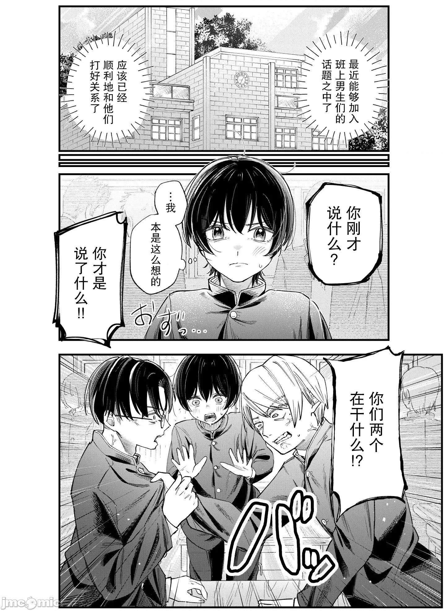 男裝少女在男校的桃色日常 男裝少女在男校的桃色日常 2 第2页