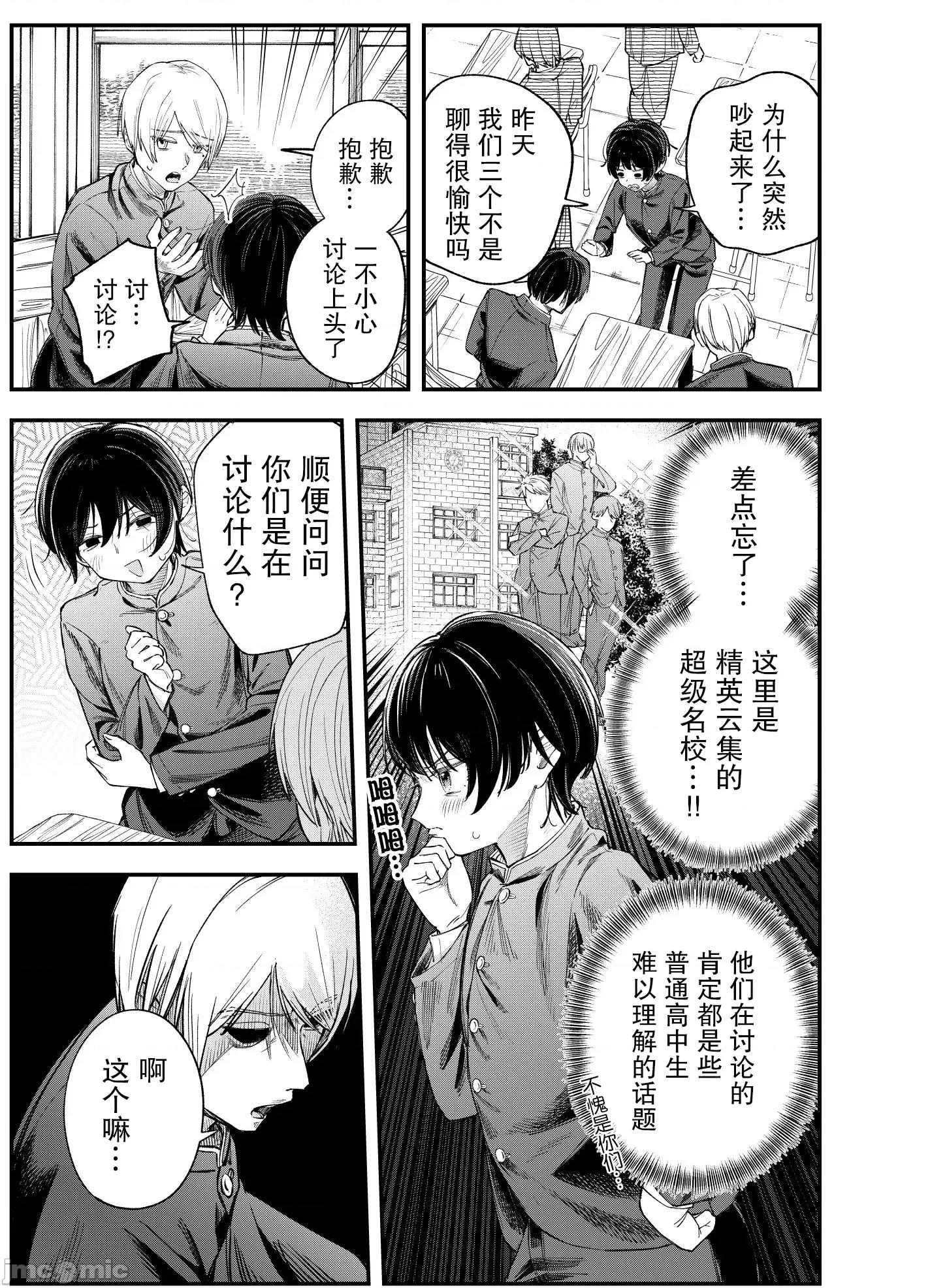 男裝少女在男校的桃色日常 男裝少女在男校的桃色日常 2 第3页