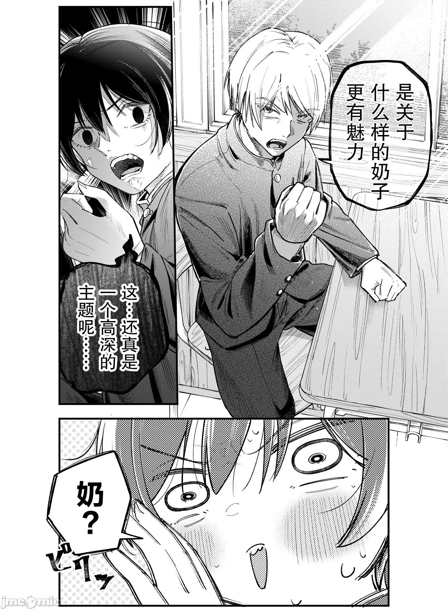 男裝少女在男校的桃色日常 男裝少女在男校的桃色日常 2 第4页