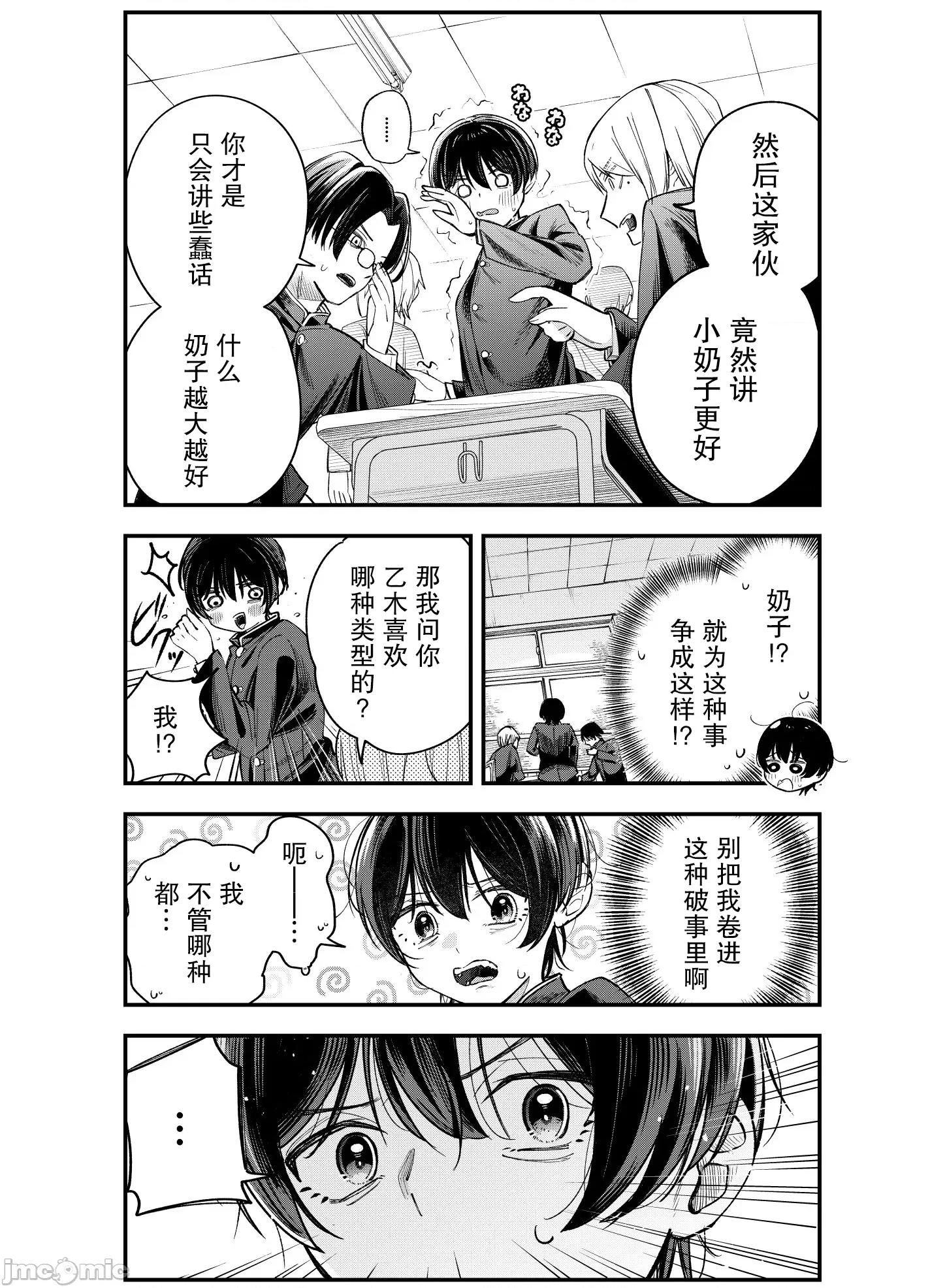 男裝少女在男校的桃色日常 男裝少女在男校的桃色日常 2 第5页