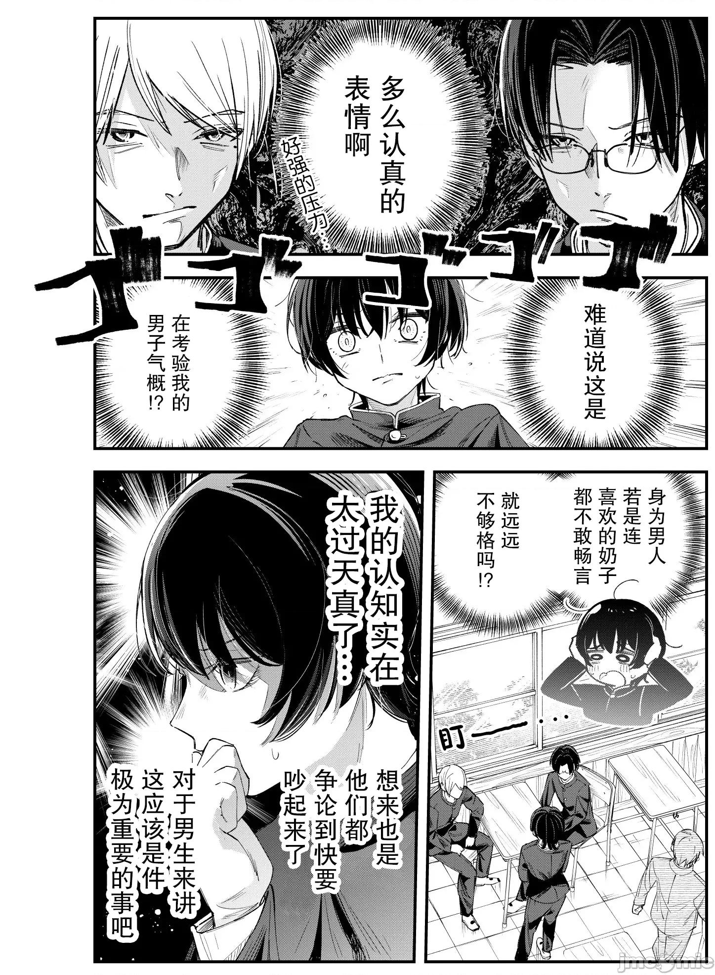 男裝少女在男校的桃色日常 男裝少女在男校的桃色日常 2 第6页