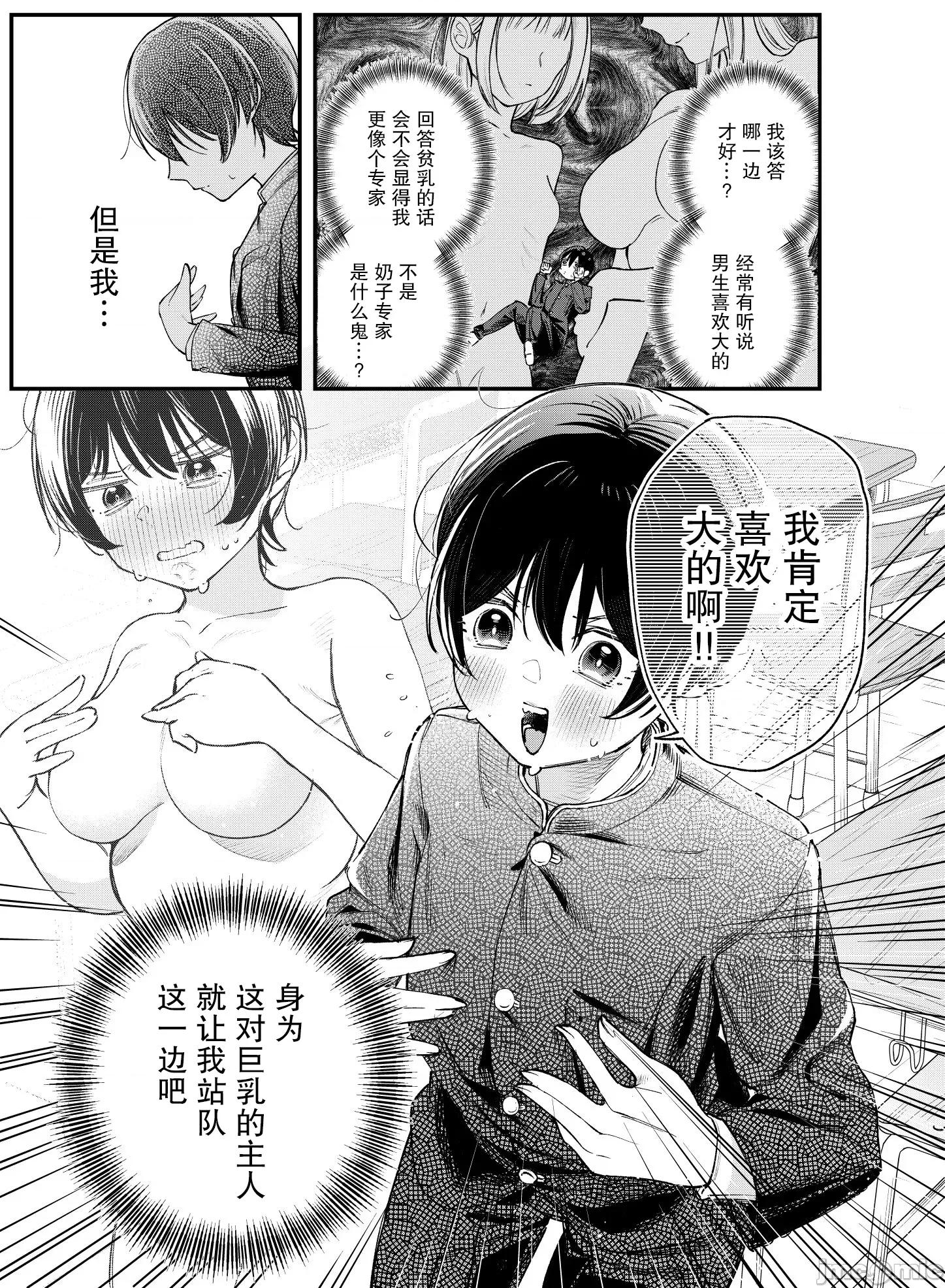 男裝少女在男校的桃色日常 男裝少女在男校的桃色日常 2 第7页