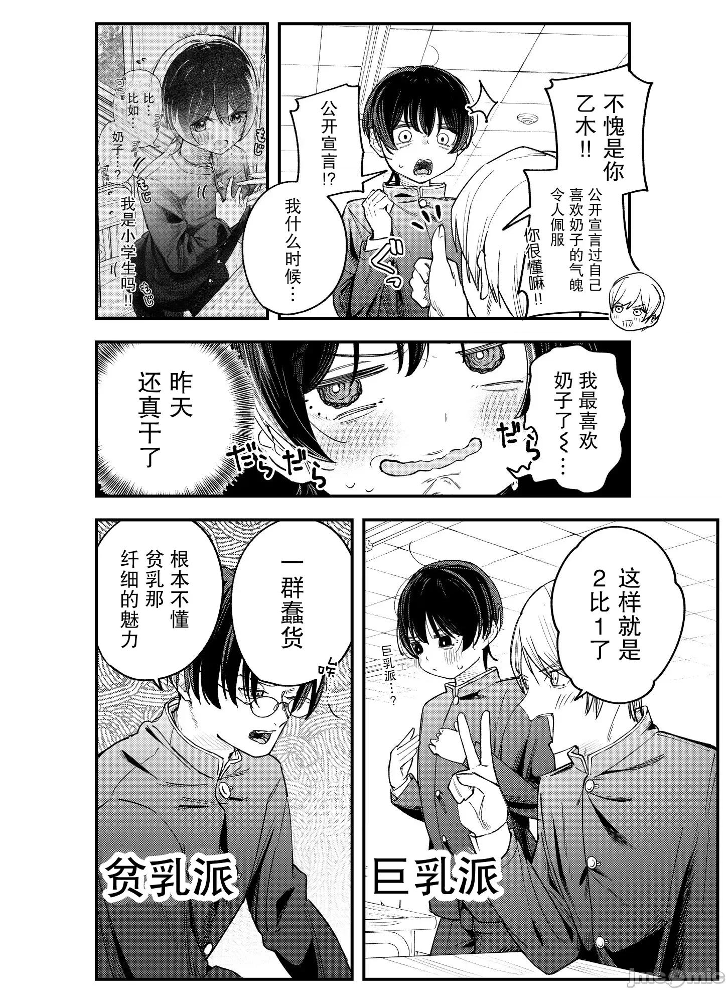 男裝少女在男校的桃色日常 男裝少女在男校的桃色日常 2 第8页