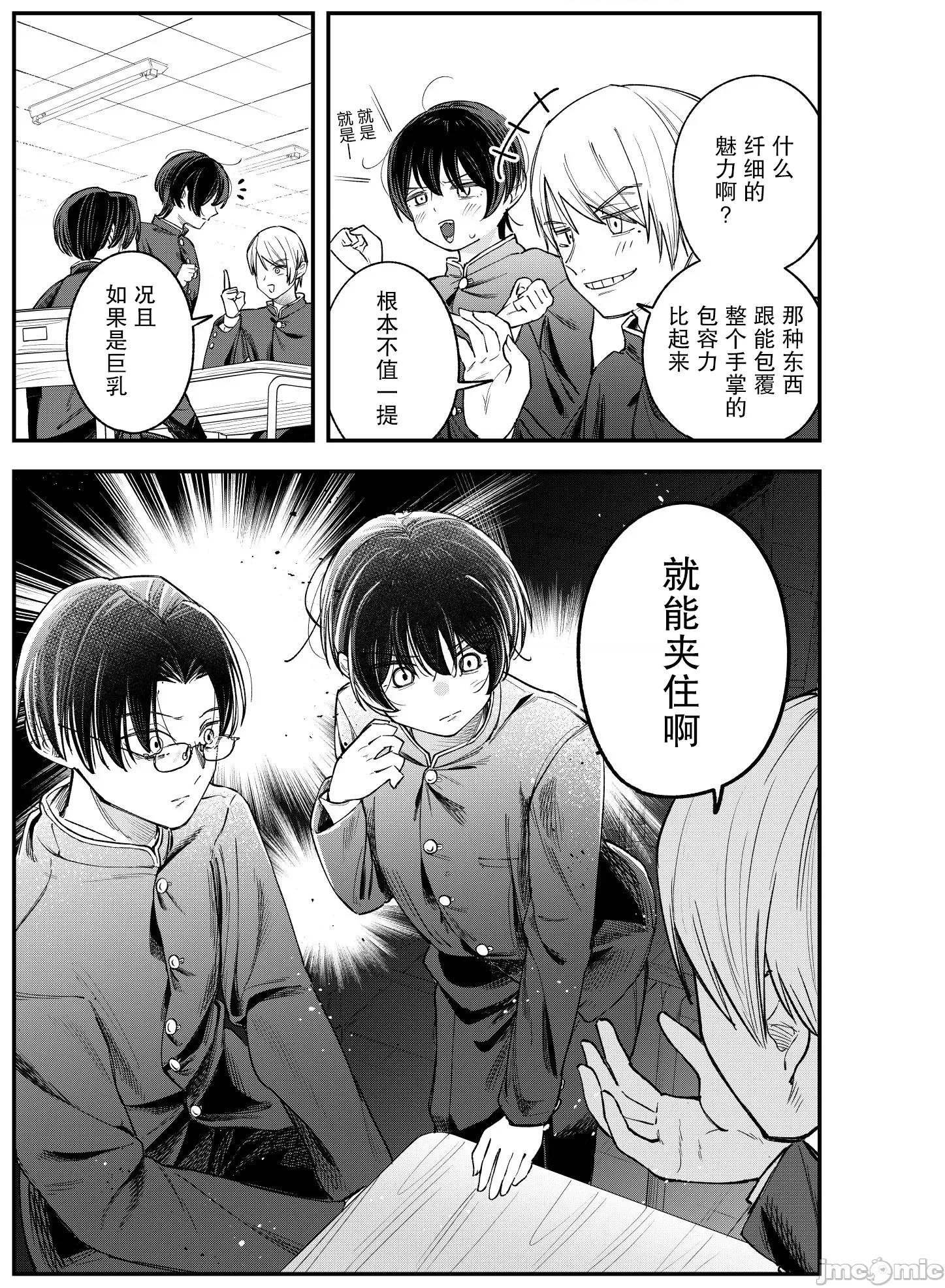 男裝少女在男校的桃色日常 男裝少女在男校的桃色日常 2 第9页