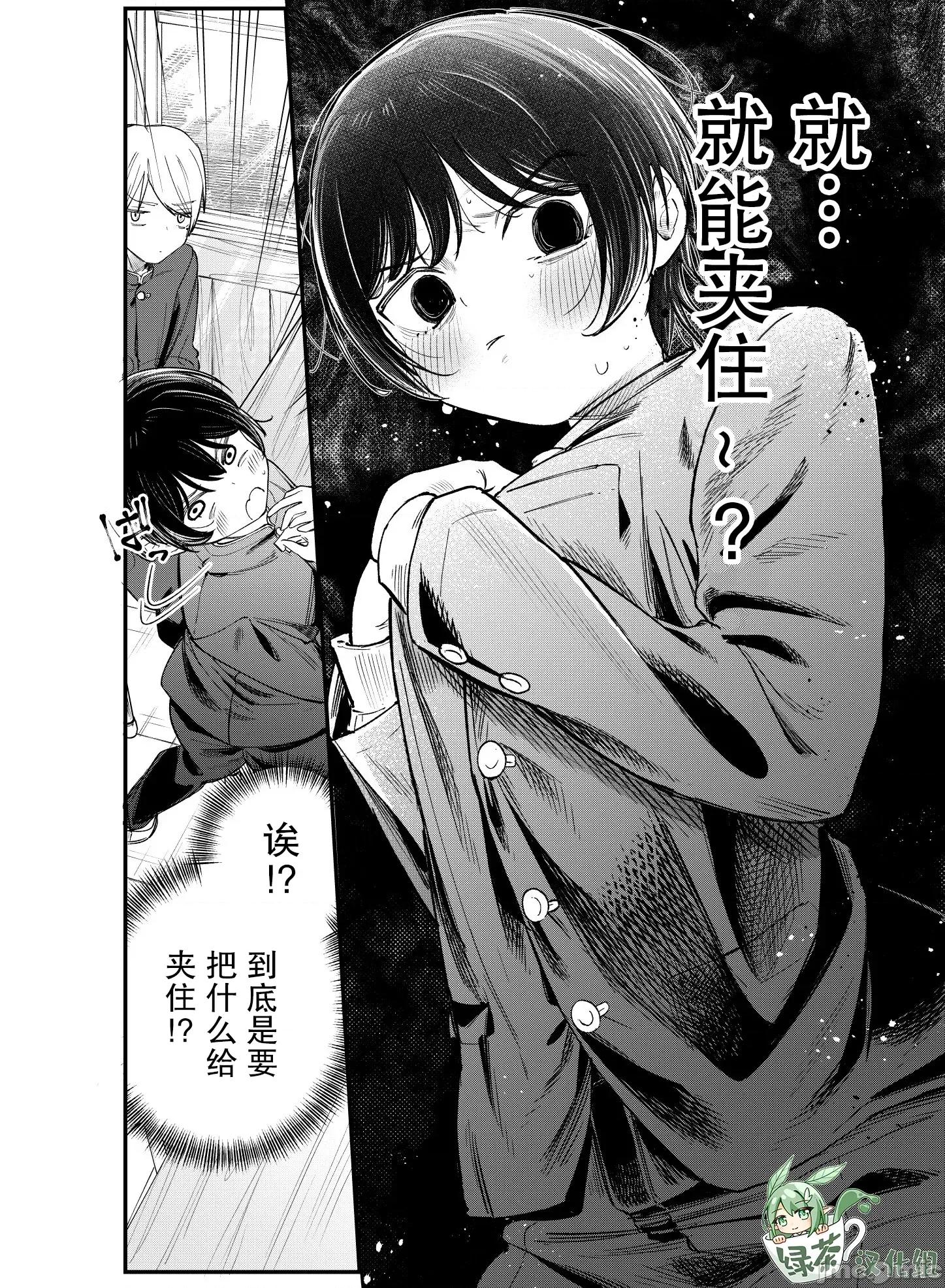 男裝少女在男校的桃色日常 男裝少女在男校的桃色日常 2 第10页