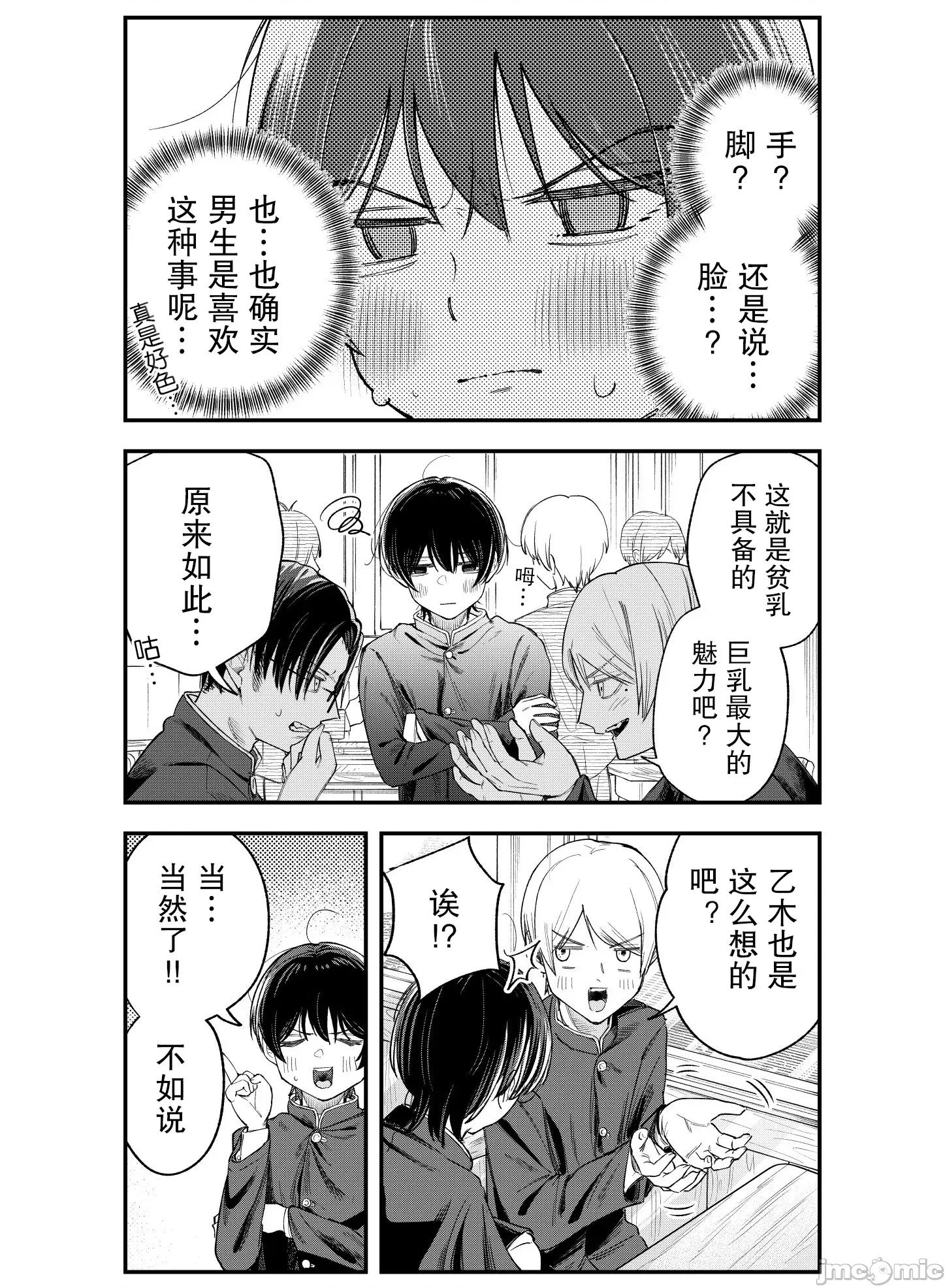 男裝少女在男校的桃色日常 男裝少女在男校的桃色日常 2 第11页