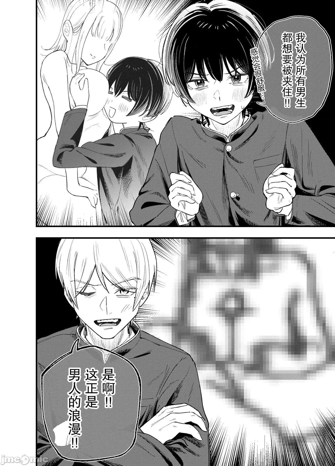 男裝少女在男校的桃色日常 男裝少女在男校的桃色日常 2 第12页