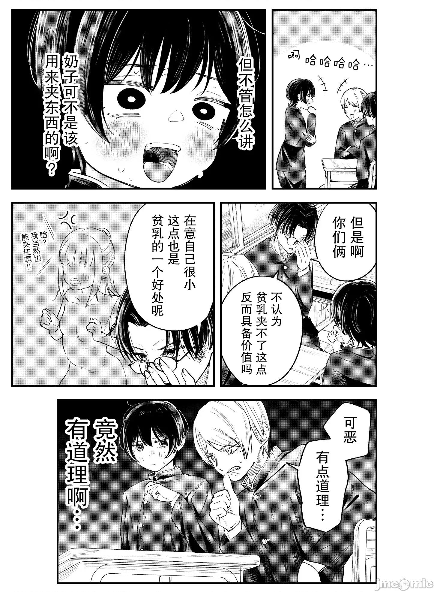 男裝少女在男校的桃色日常 男裝少女在男校的桃色日常 2 第13页