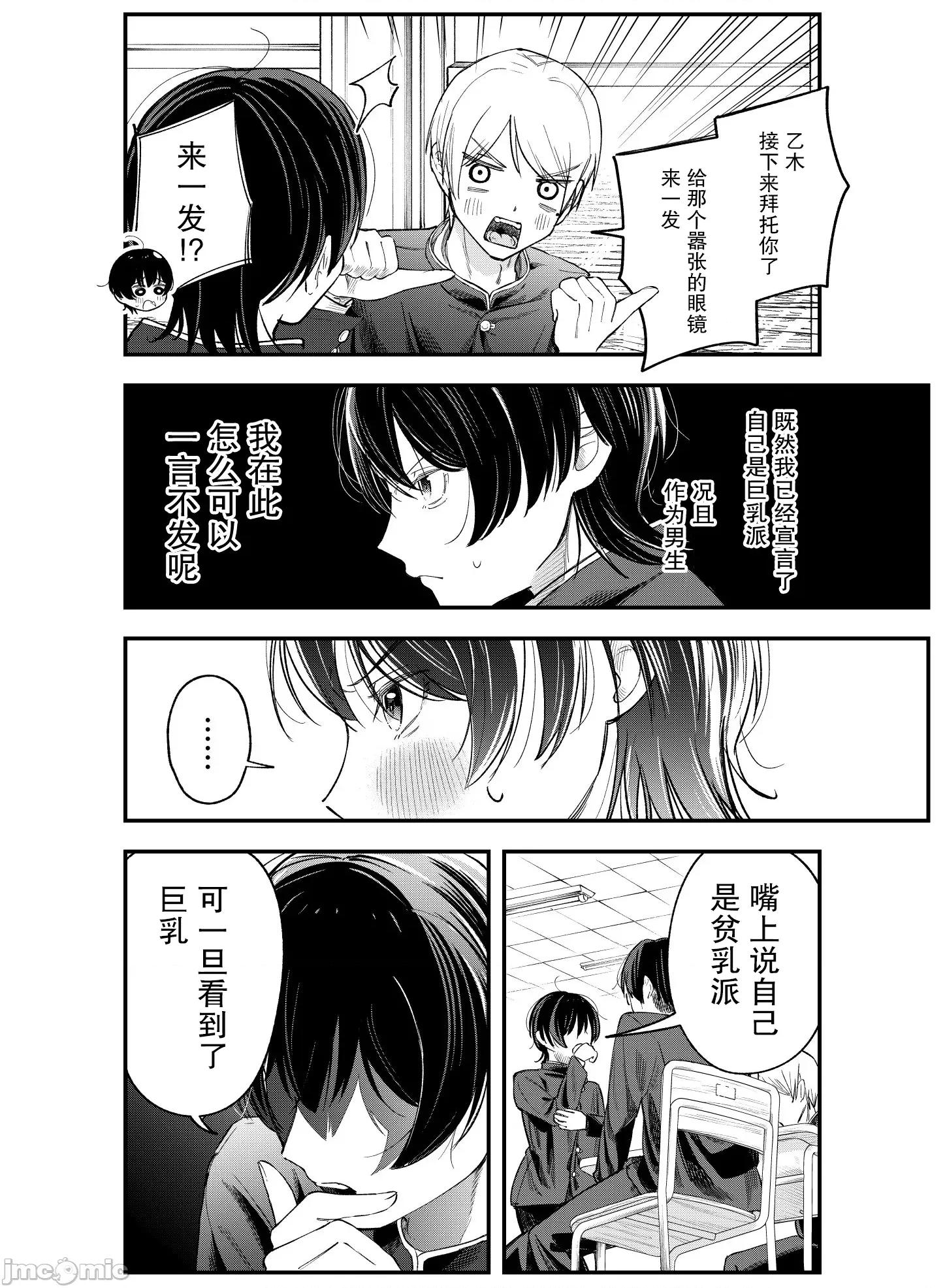 男裝少女在男校的桃色日常 男裝少女在男校的桃色日常 2 第14页