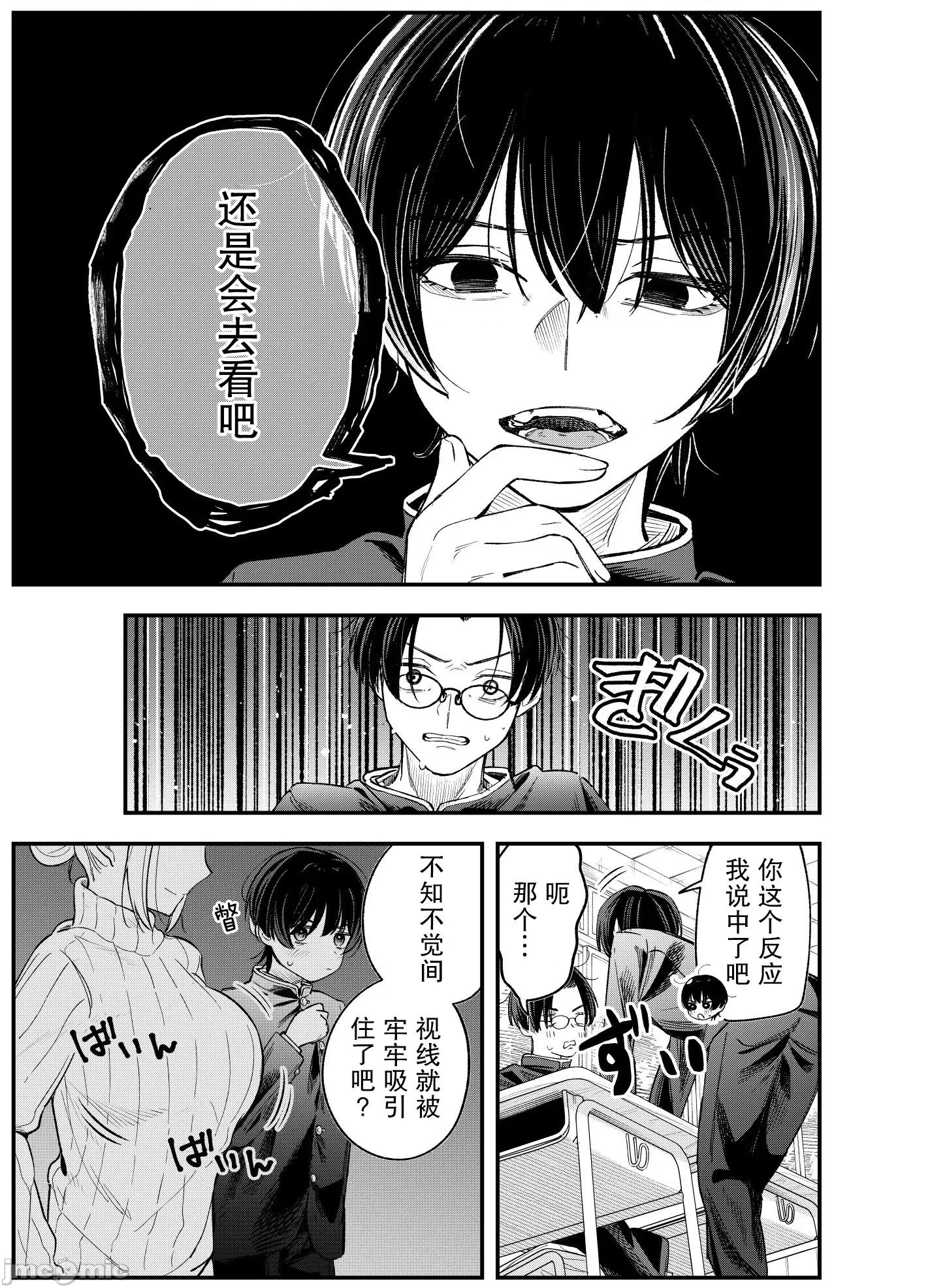男裝少女在男校的桃色日常 男裝少女在男校的桃色日常 2 第15页