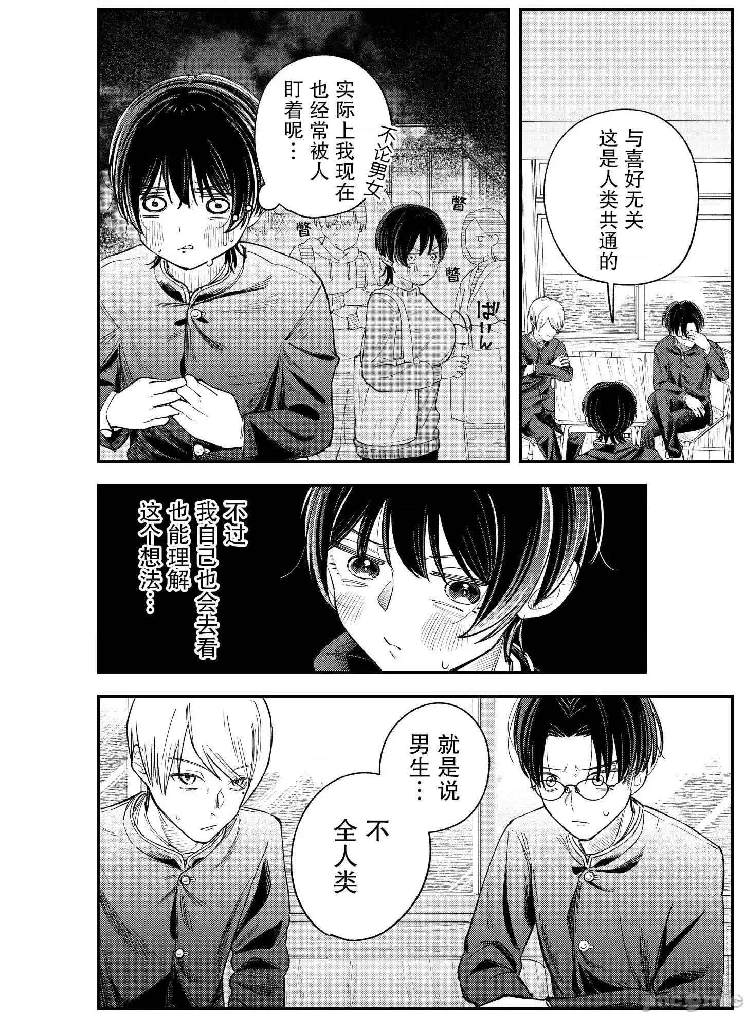 男裝少女在男校的桃色日常 男裝少女在男校的桃色日常 2 第16页