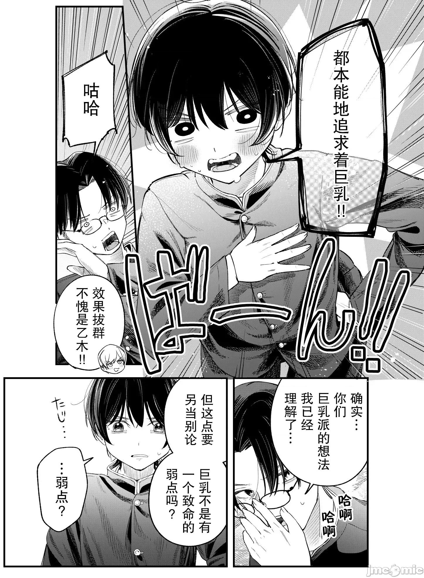 男裝少女在男校的桃色日常 男裝少女在男校的桃色日常 2 第17页