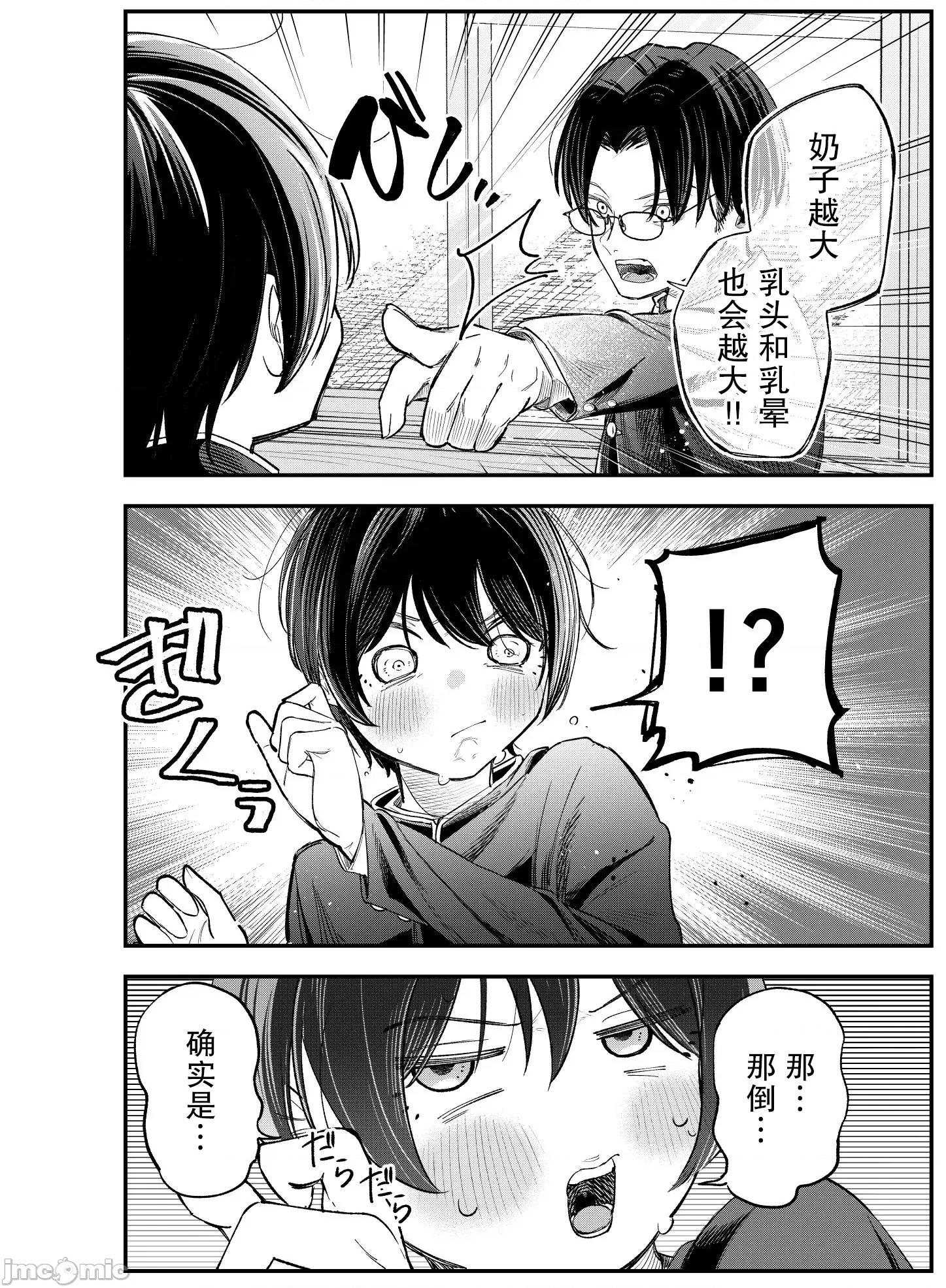 男裝少女在男校的桃色日常 男裝少女在男校的桃色日常 2 第18页
