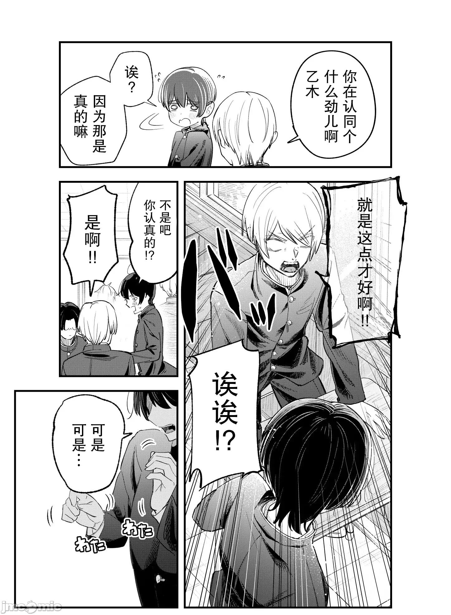 男裝少女在男校的桃色日常 男裝少女在男校的桃色日常 2 第19页