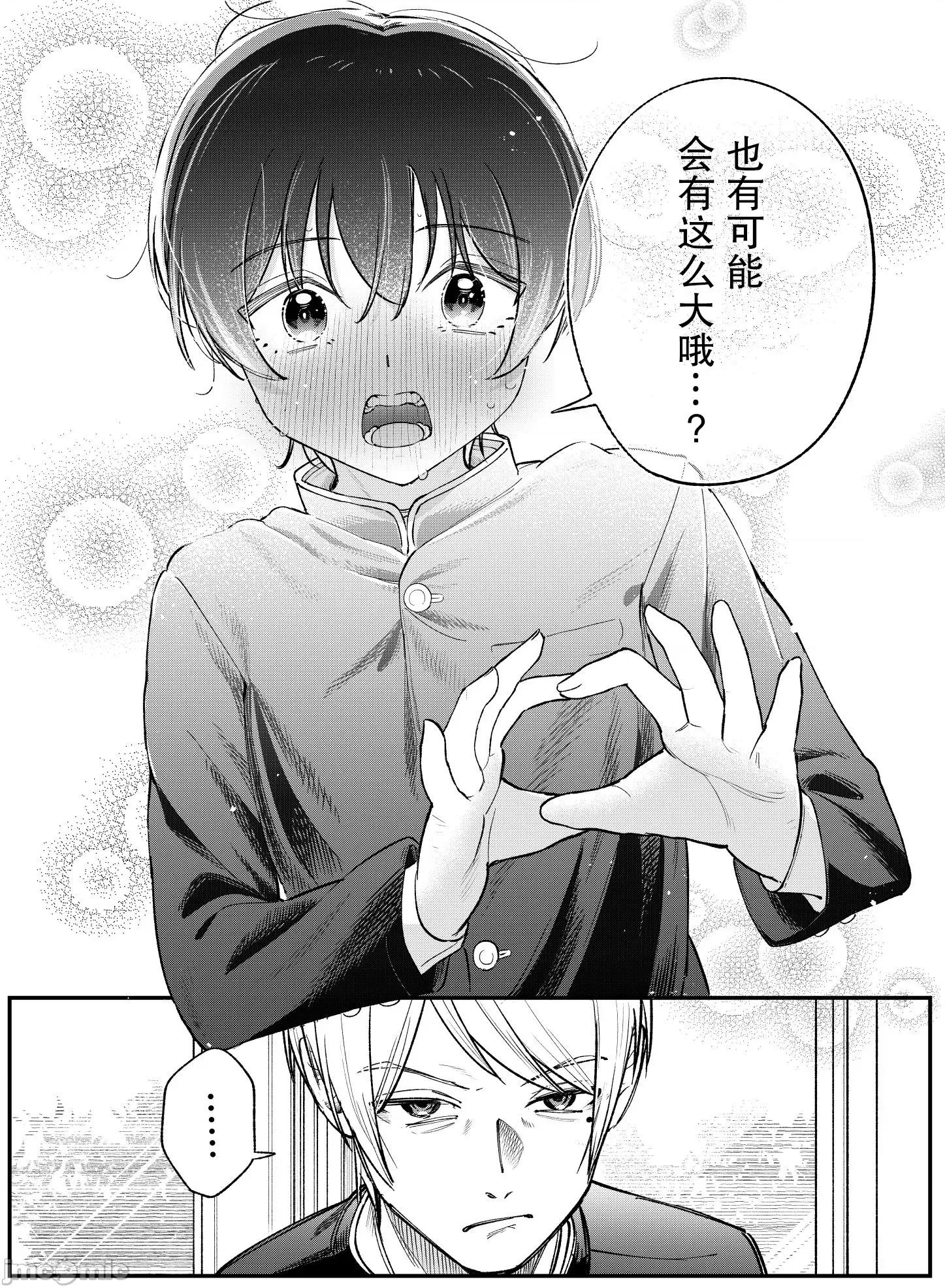 男裝少女在男校的桃色日常 男裝少女在男校的桃色日常 2 第20页