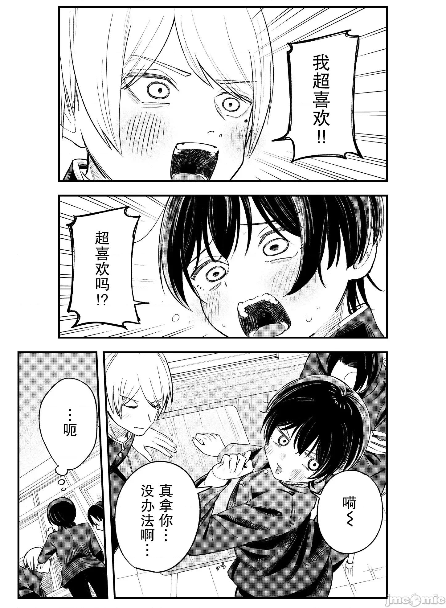 男裝少女在男校的桃色日常 男裝少女在男校的桃色日常 2 第21页