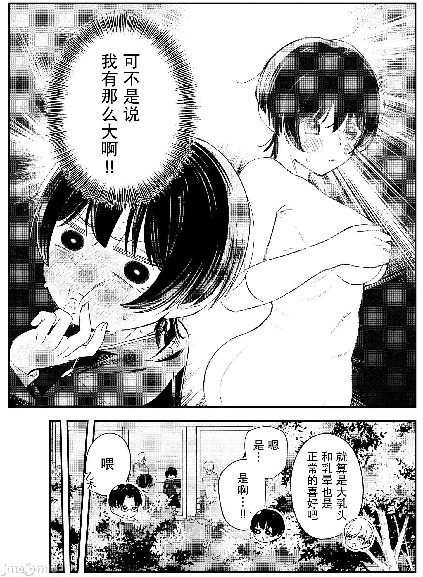 男裝少女在男校的桃色日常 男裝少女在男校的桃色日常 2 第22页