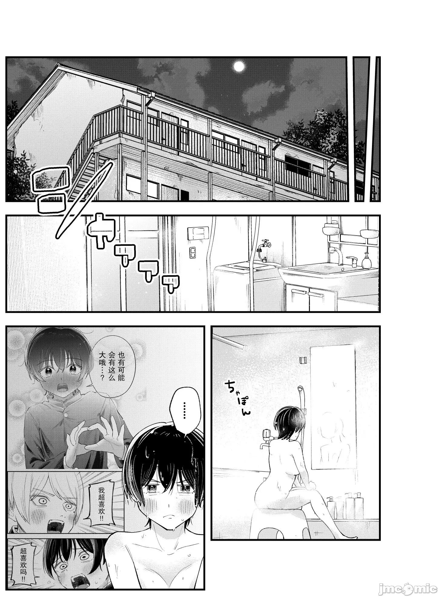 男裝少女在男校的桃色日常 男裝少女在男校的桃色日常 2 第23页