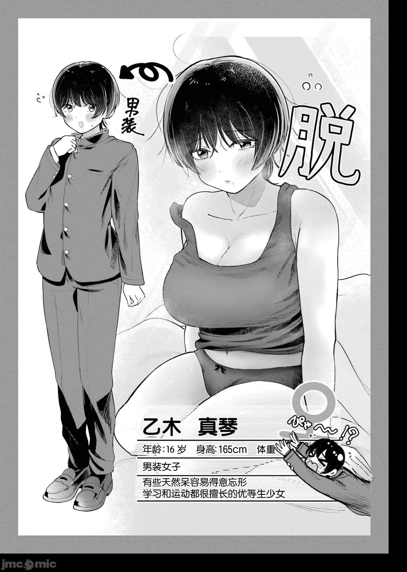 男裝少女在男校的桃色日常 男裝少女在男校的桃色日常 2 第26页