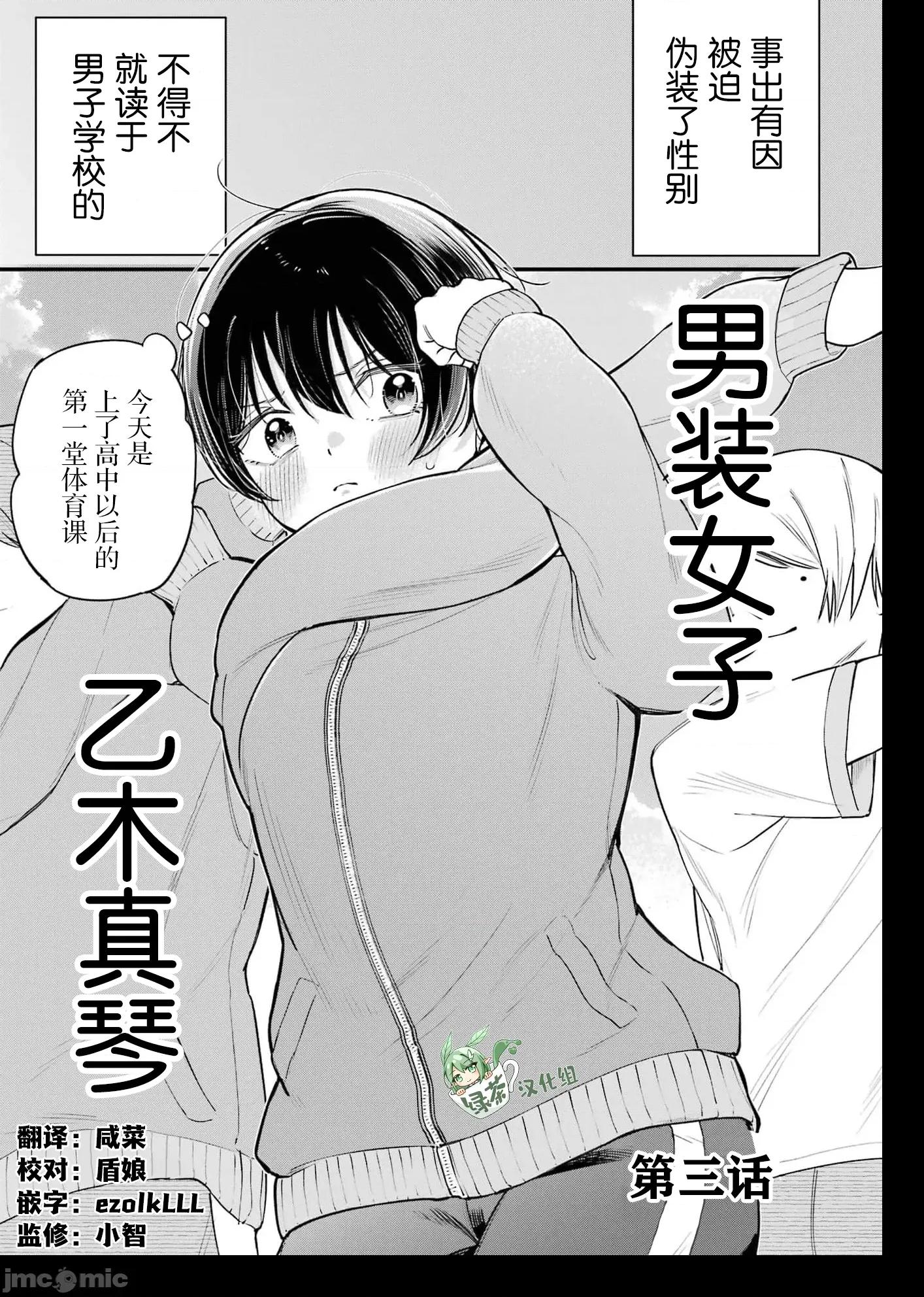 男裝少女在男校的桃色日常 男裝少女在男校的桃色日常 3 第1页