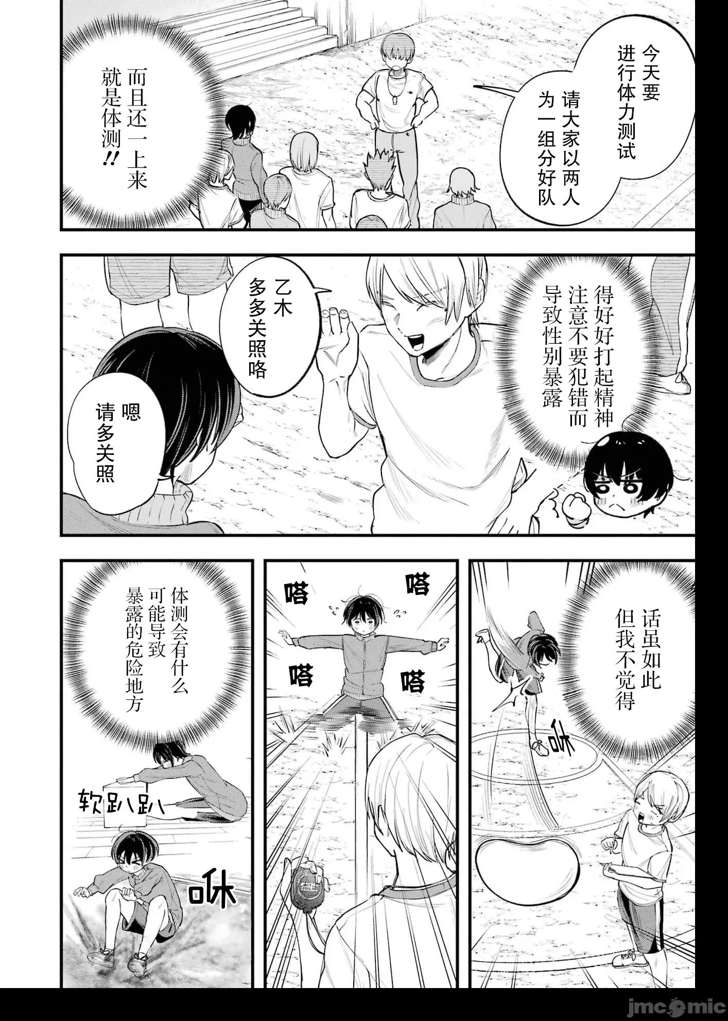 男裝少女在男校的桃色日常 男裝少女在男校的桃色日常 3 第2页