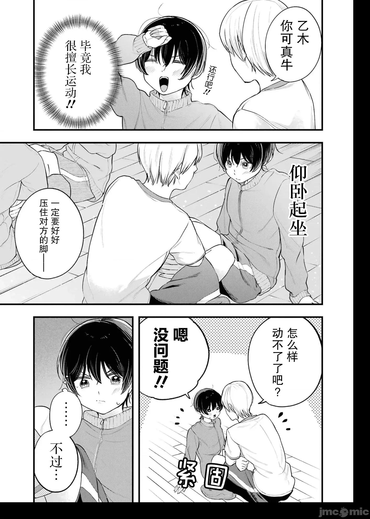 男裝少女在男校的桃色日常 男裝少女在男校的桃色日常 3 第3页