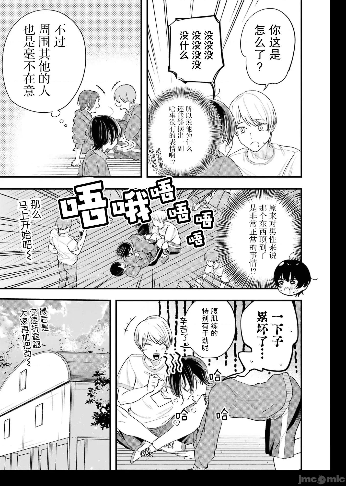 男裝少女在男校的桃色日常 男裝少女在男校的桃色日常 3 第5页