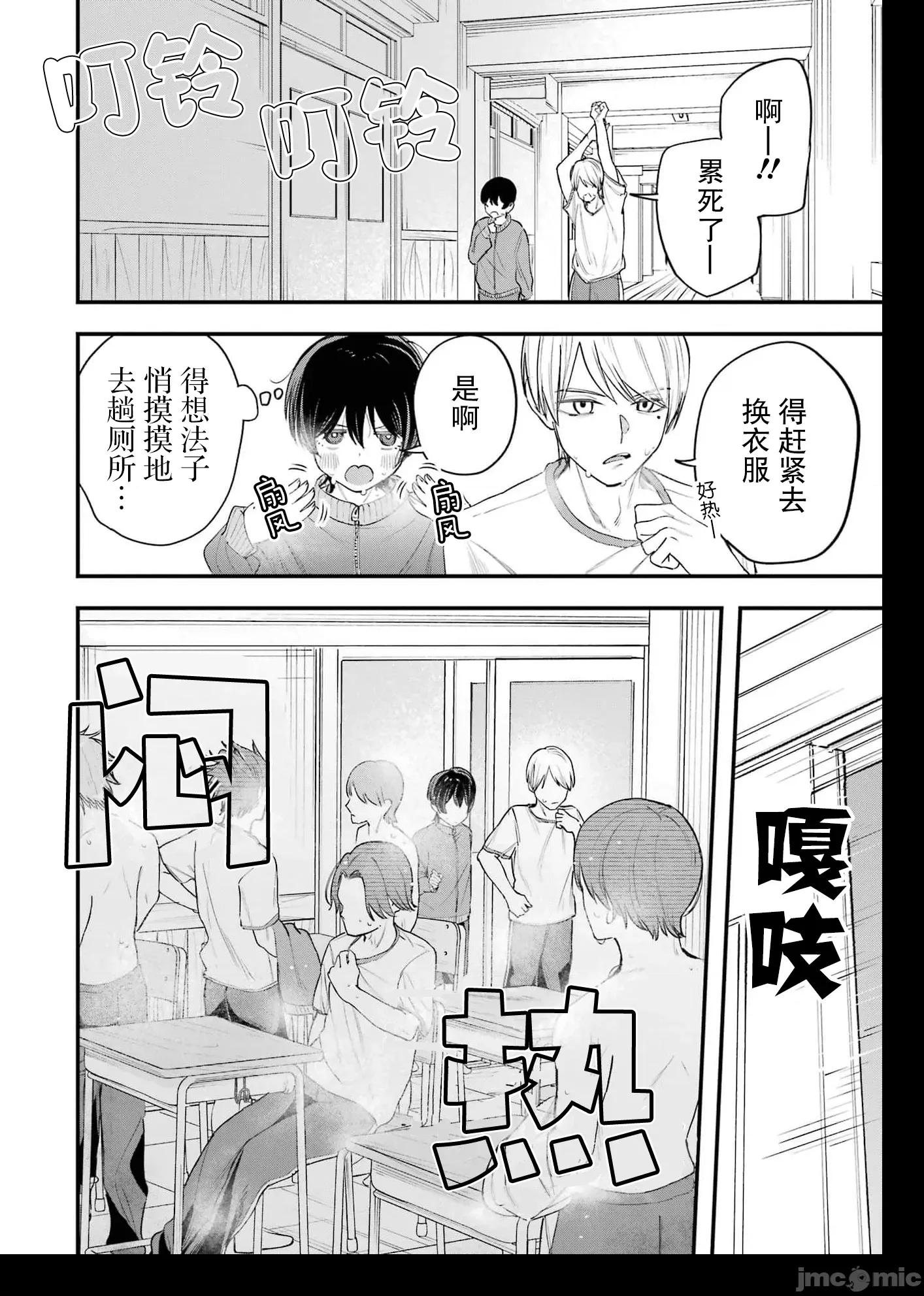 男裝少女在男校的桃色日常 男裝少女在男校的桃色日常 3 第6页