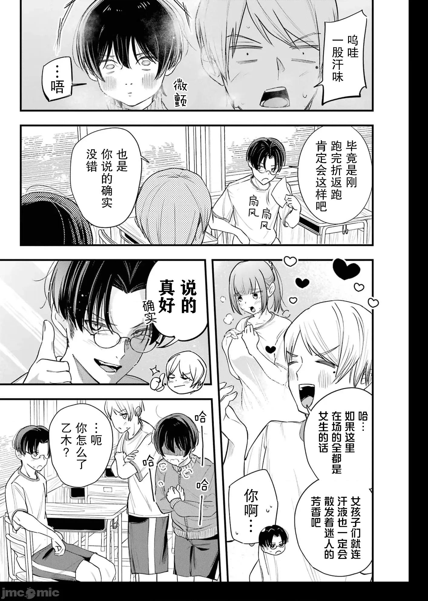 男裝少女在男校的桃色日常 男裝少女在男校的桃色日常 3 第7页