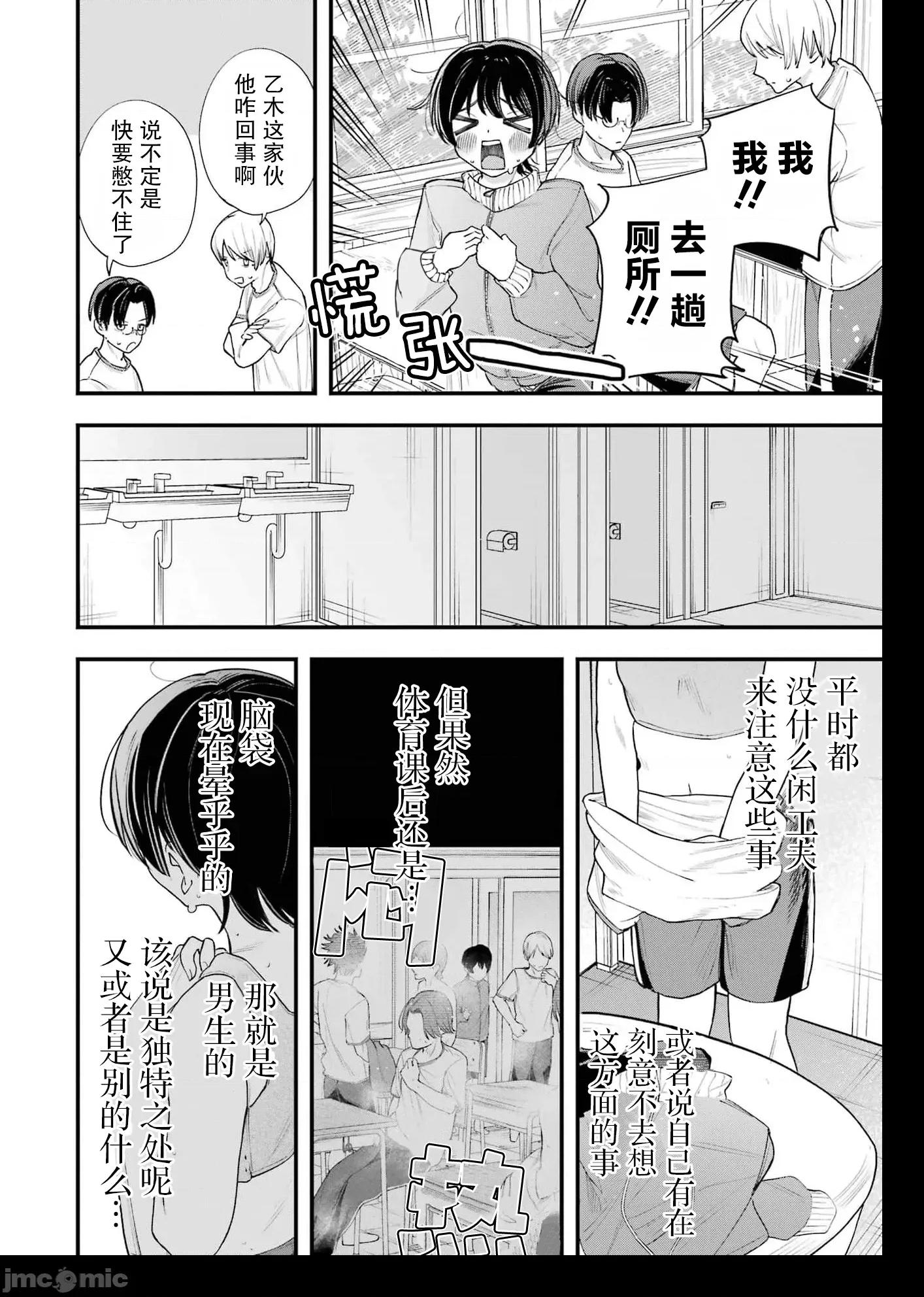 男裝少女在男校的桃色日常 男裝少女在男校的桃色日常 3 第8页