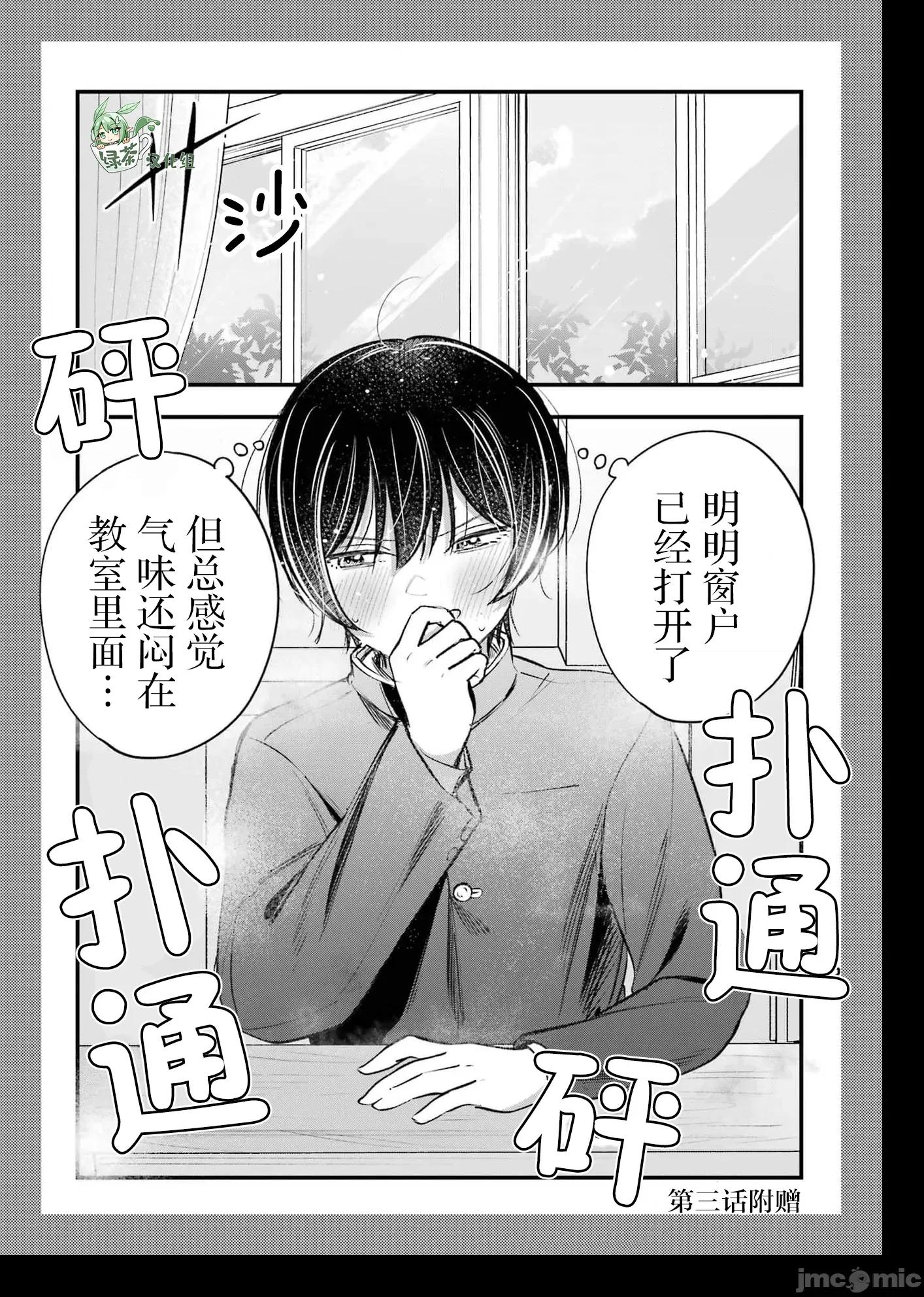 男裝少女在男校的桃色日常 男裝少女在男校的桃色日常 3 第10页