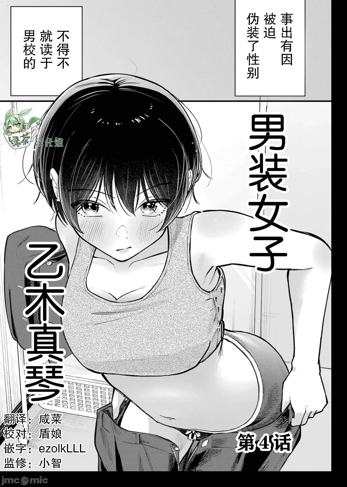 男裝少女在男校的桃色日常 男裝少女在男校的桃色日常 4 第1页