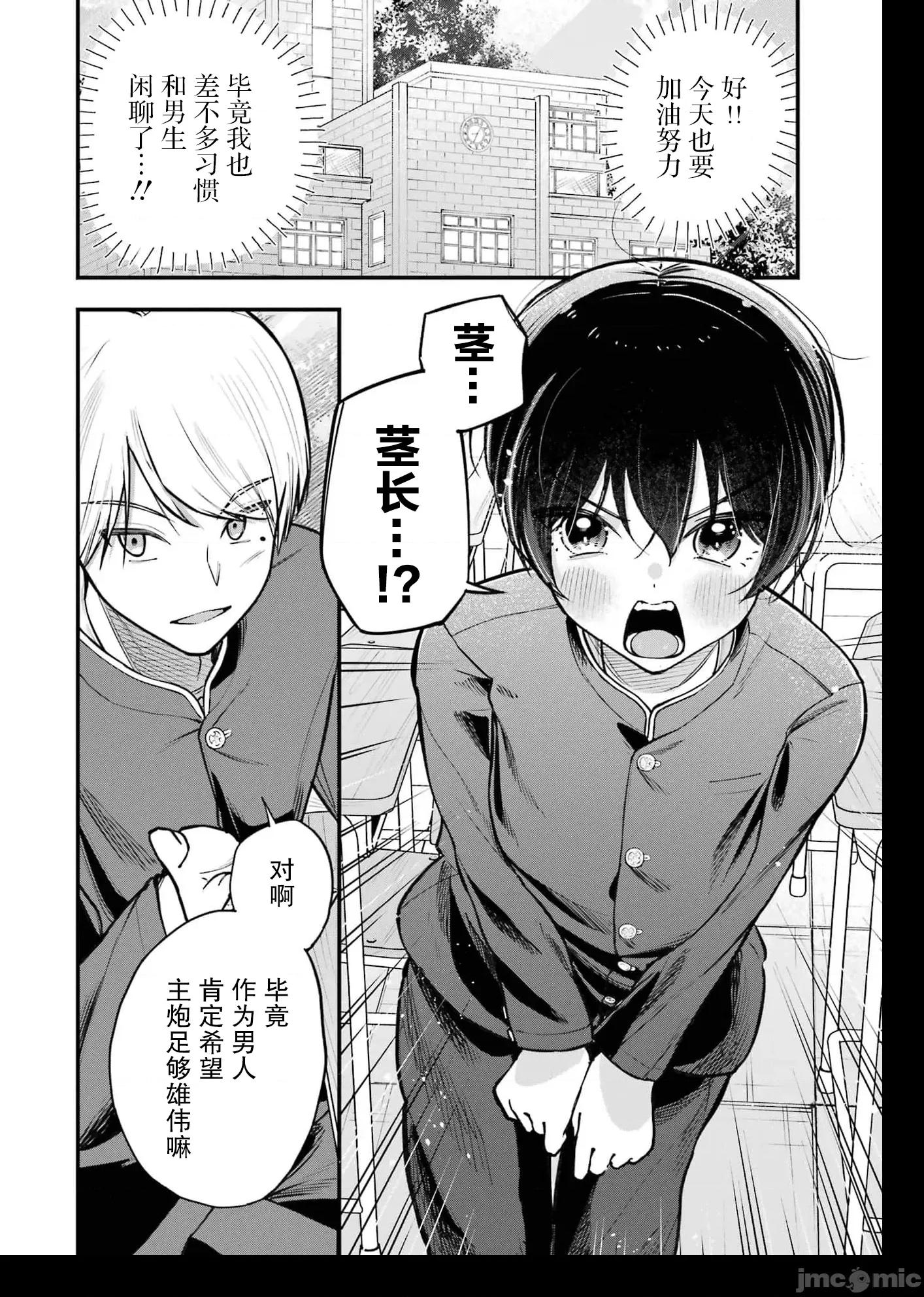 男裝少女在男校的桃色日常 男裝少女在男校的桃色日常 4 第2页