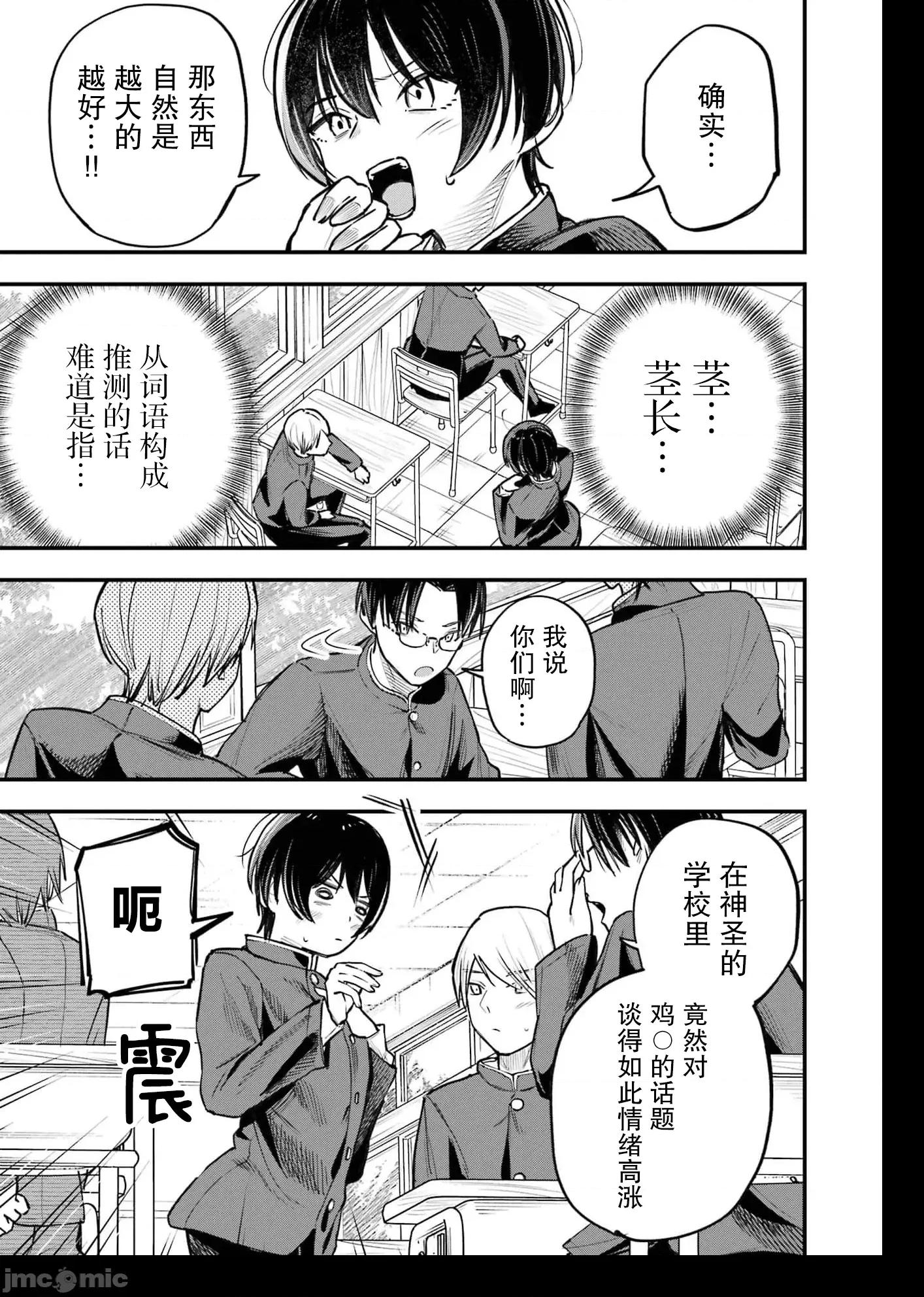 男裝少女在男校的桃色日常 男裝少女在男校的桃色日常 4 第3页