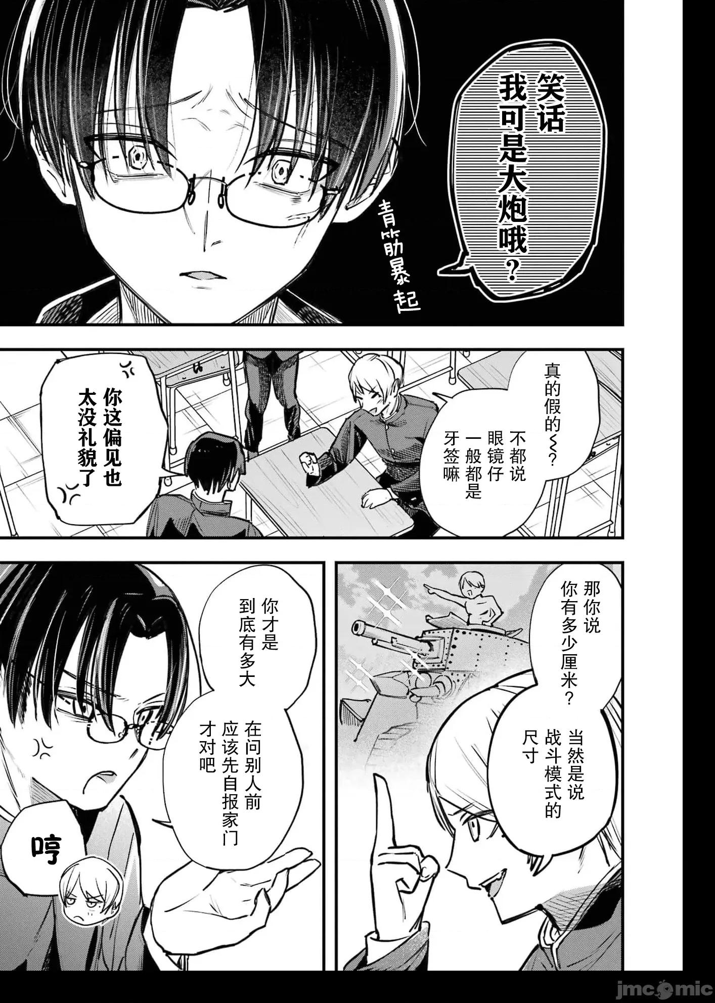 男裝少女在男校的桃色日常 男裝少女在男校的桃色日常 4 第5页